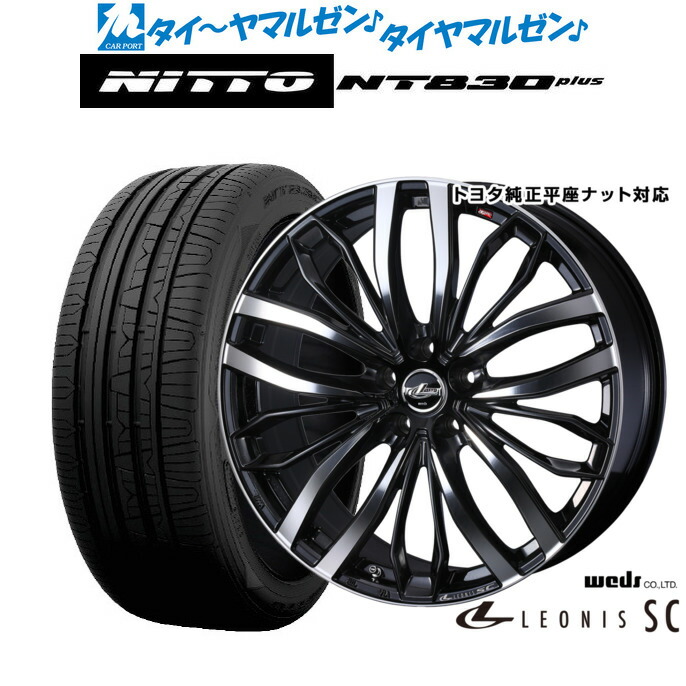 新品 サマータイヤ ホイール4本セットウェッズ レオニス SC20インチ 8.5JNITTO NT830 plus 245/35R20｜カーポートマルゼン 店 121,750円
