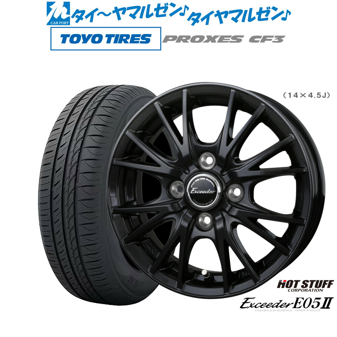 [ﾏﾗｿﾝ期間]P最大42倍&ｸｰﾎﾟﾝ配布 新品 サマータイヤ ホイール4本セット ホットスタッフ エクシーダー E05II ブラックVer. 14インチ 4.5J トーヨータイヤ プロクセス PROXES CF3 165/70R14