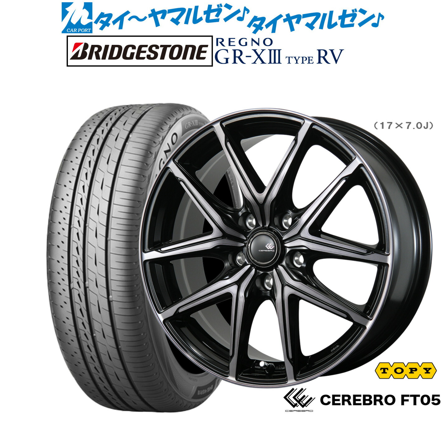 [ﾏﾗｿﾝ期間]P最大42倍&ｸｰﾎﾟﾝ配布 新品 サマータイヤ ホイール4本セット トピー セレブロ FT05 17インチ 7.0J ブリヂストン REGNO レグノ GR-XIII(GR-X3) TYPE RV 225/55R17