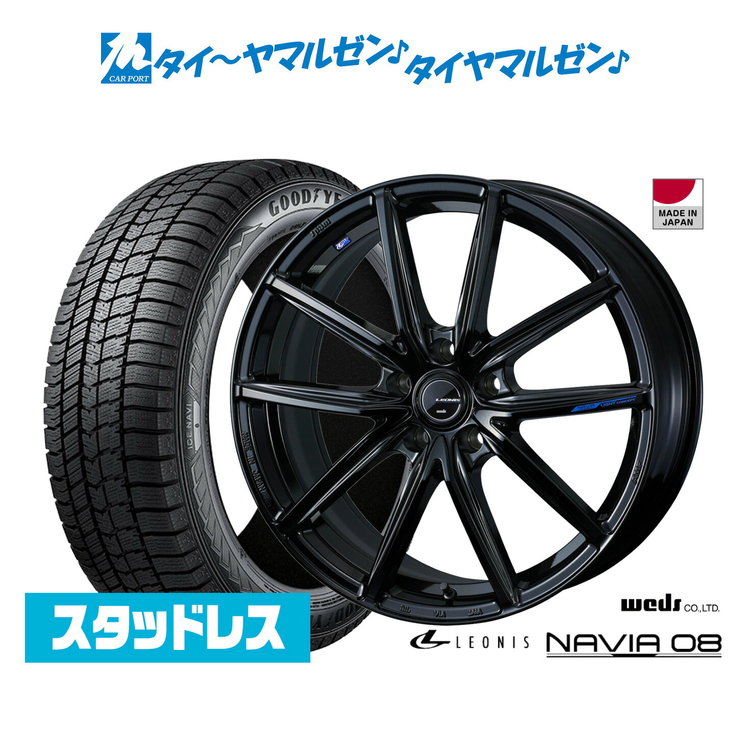 【2025年製】新品 スタッドレスタイヤ ホイール4本セット ウェッズ レオニス ナヴィア08 17インチ 7.0J グッドイヤー ICE NAVI アイスナビ 8 日本製 205/50R17