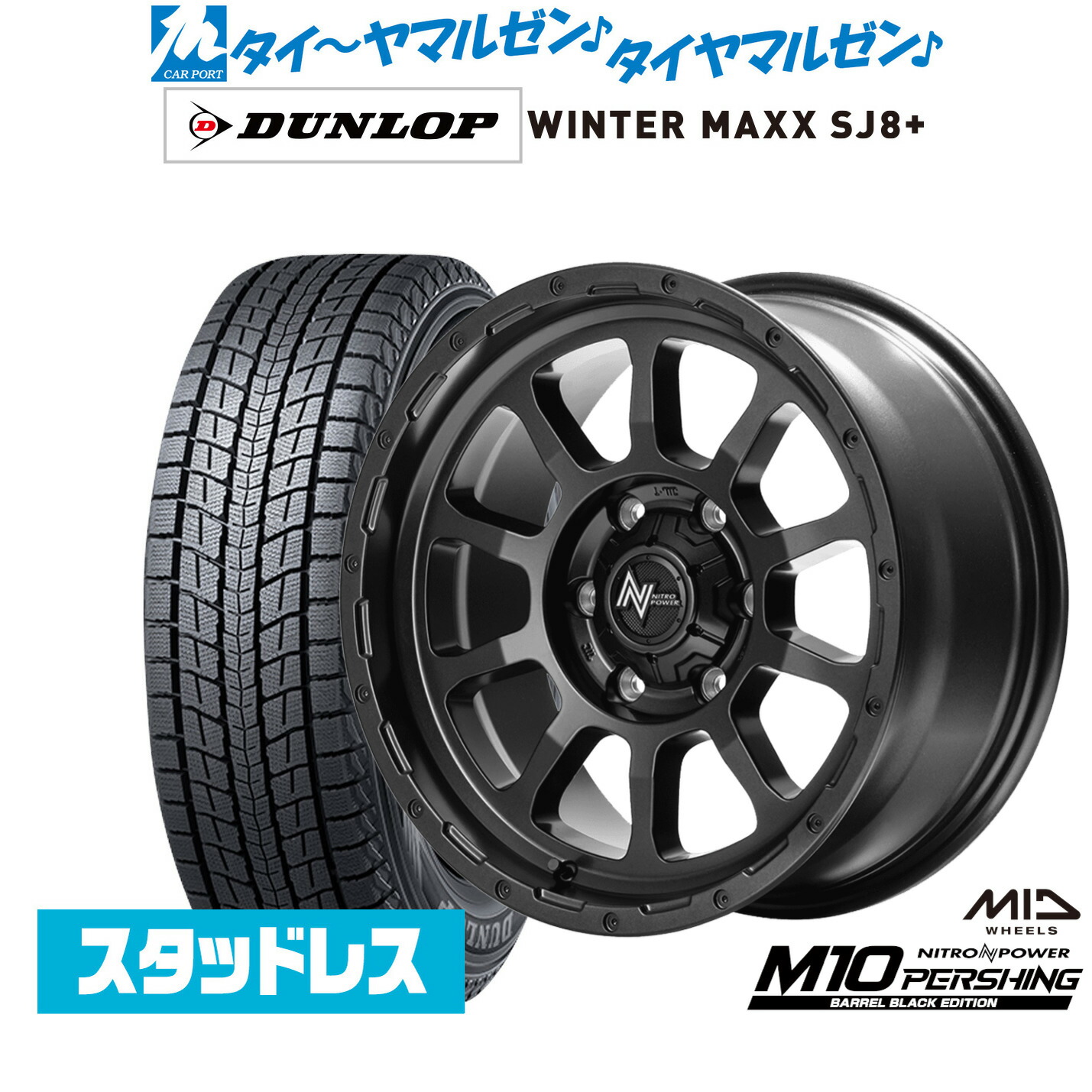 [マラソン期間]割引クーポン配布 新品 スタッドレスタイヤ ホイール4本セット MID ナイトロパワー M10 パーシング BARREL BLACK EDITION 16インチ 6.5J ダンロップ WINTER MAXX SJ8+ 215/65R16