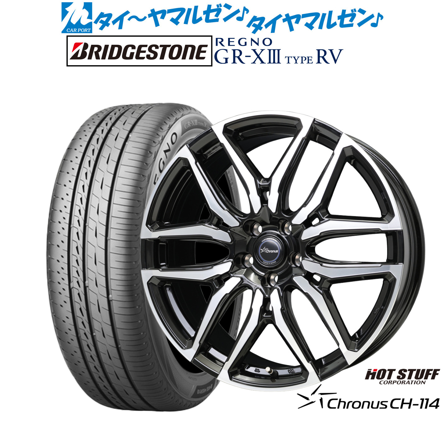 新品 サマータイヤ ホイール4本セットホットスタッフ クロノス CH-11419インチ 8.0Jブリヂストン REGNO レグノ GR-XIII(GR-X3) TYPE RV235/50R19|カーポートマルゼン 店