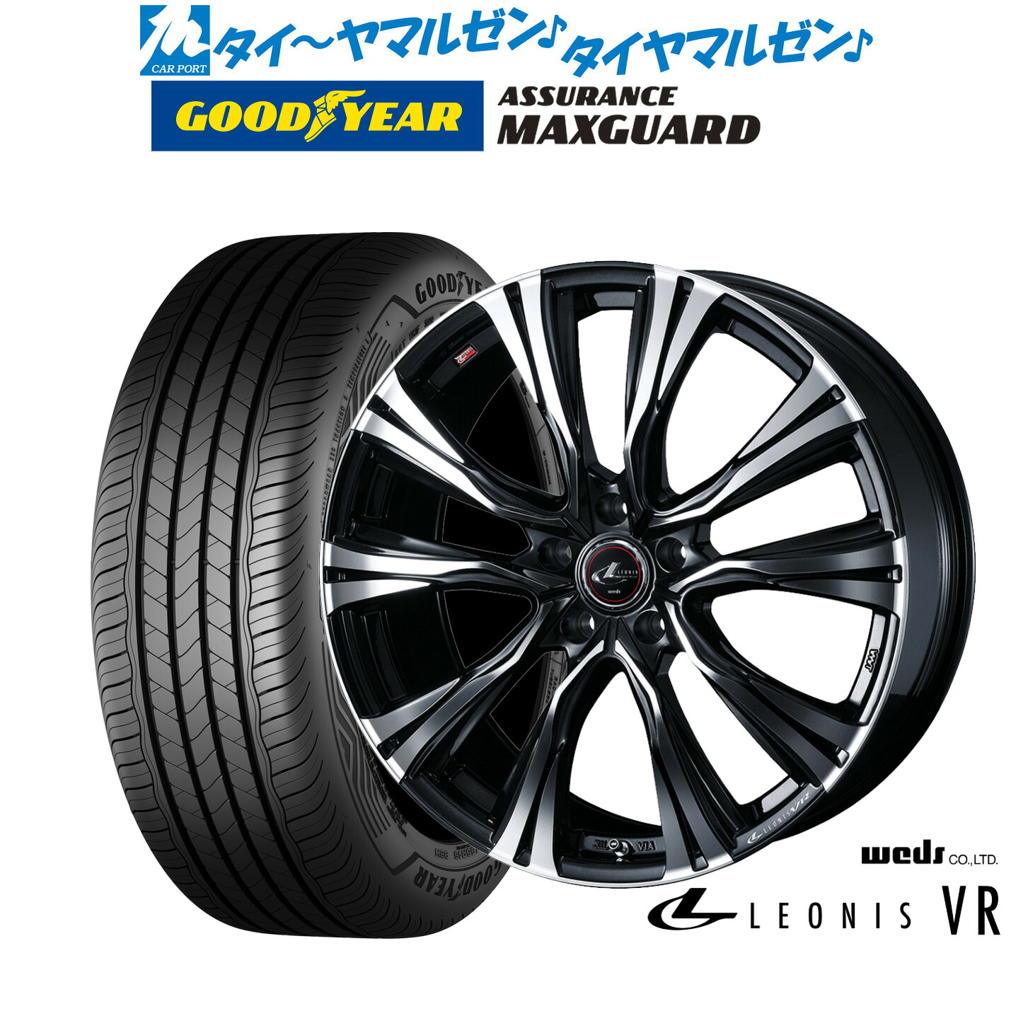 新品 サマータイヤ ホイール4本セット ウェッズ レオニス VR 18インチ 7.0J グッドイヤー ASSURANCE アシュアランス MAXGUARD 225/45R18