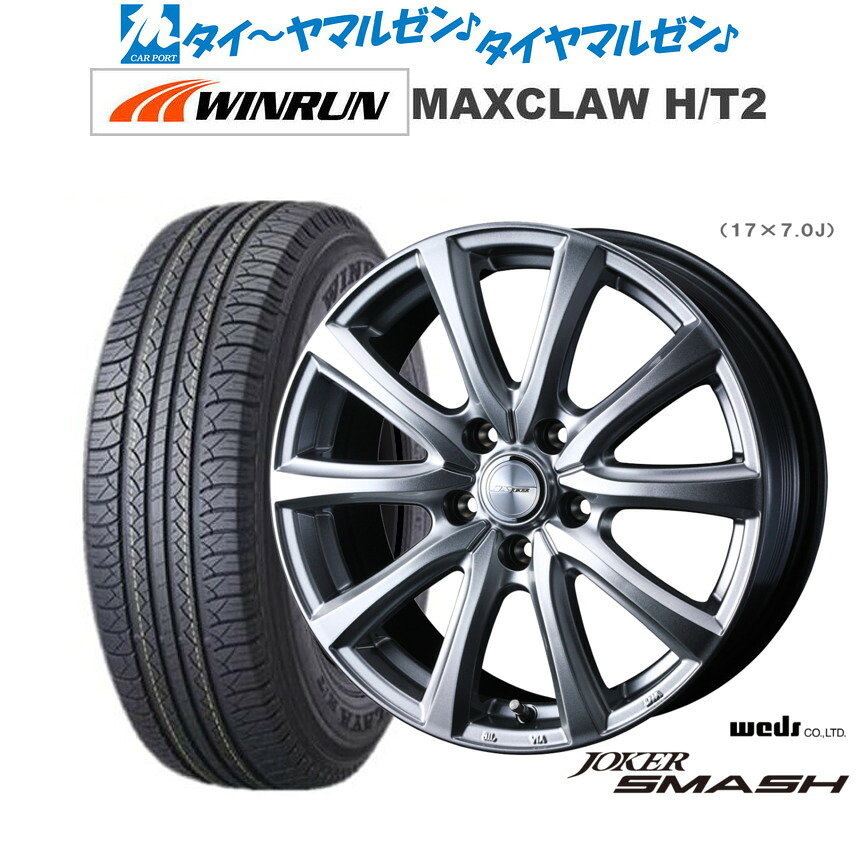 新品 サマータイヤ ホイール4本セット ウェッズ ジョーカー スマッシュ 17インチ 6.5J WINRUN ウインラン MAXCLAW H/T 2 225/65R17