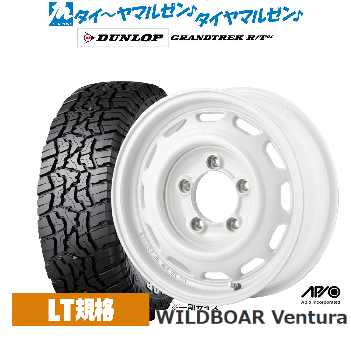 新品 サマータイヤ ホイール4本セット アピオ WILDBOAR ワイルドボア ベンチュラ 16インチ 5.5J ダンロップ GRANDTREK グラントレック R/T01 185/85R16