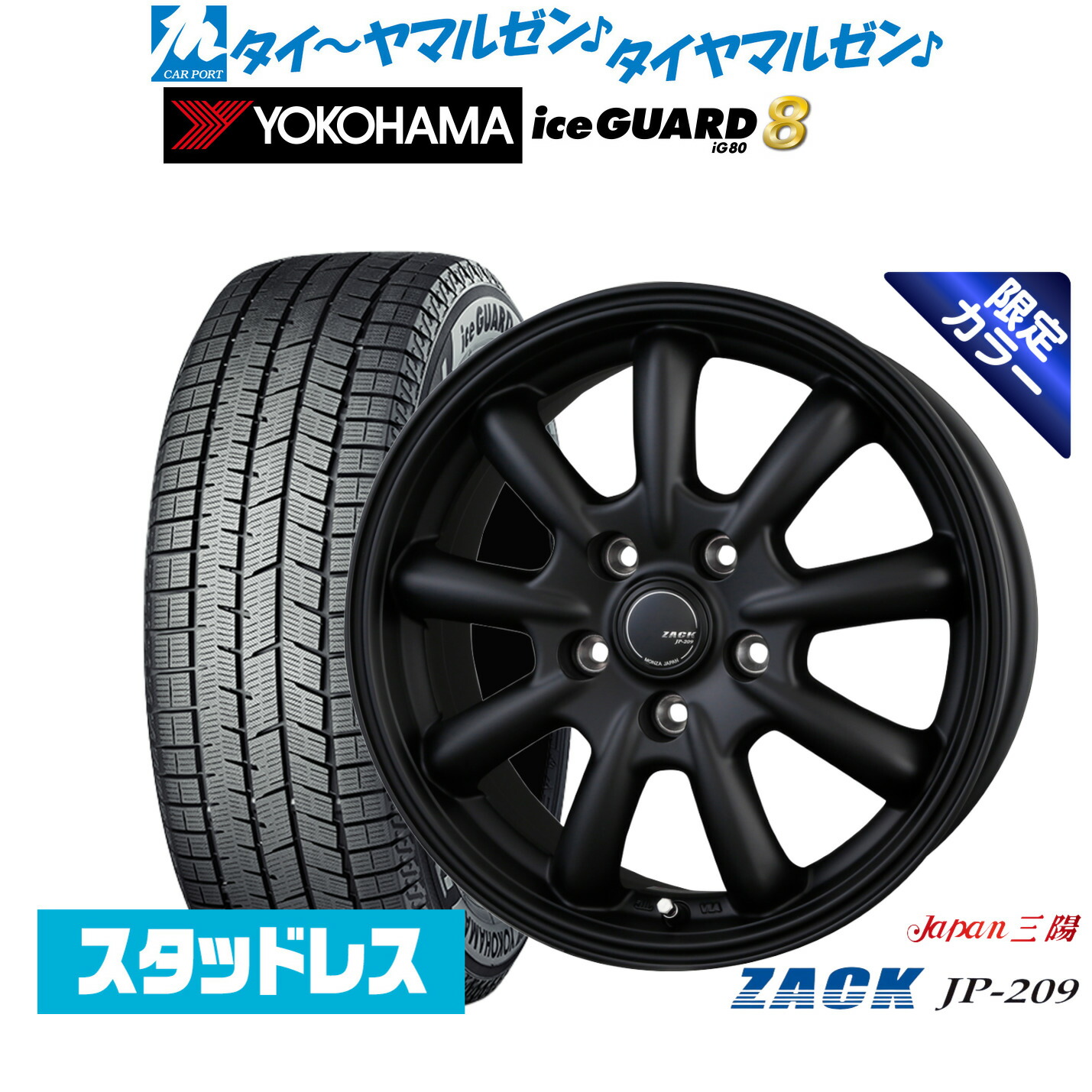[ﾏﾗｿﾝ期間]P最大42倍&ｸｰﾎﾟﾝ配布 新品 スタッドレスタイヤ ホイール4本セット JAPAN三陽 ZACK JP-209 Limited Black 17インチ 7.0J ヨコハマ ice GUARD アイスガード IG80 225/45R17