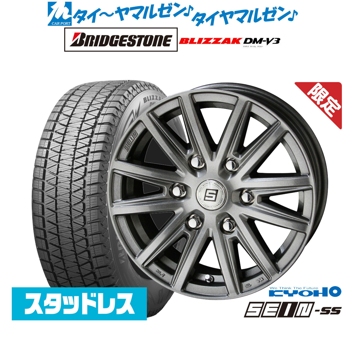 [マラソン期間]割引クーポン配布 新品 スタッドレスタイヤ ホイール4本セット KYOHO 数量限定品 ザイン SS(シルバー) 17インチ 7.5J ブリヂストン BLIZZAK ブリザック DM-V3 265/70R17 104,005円
