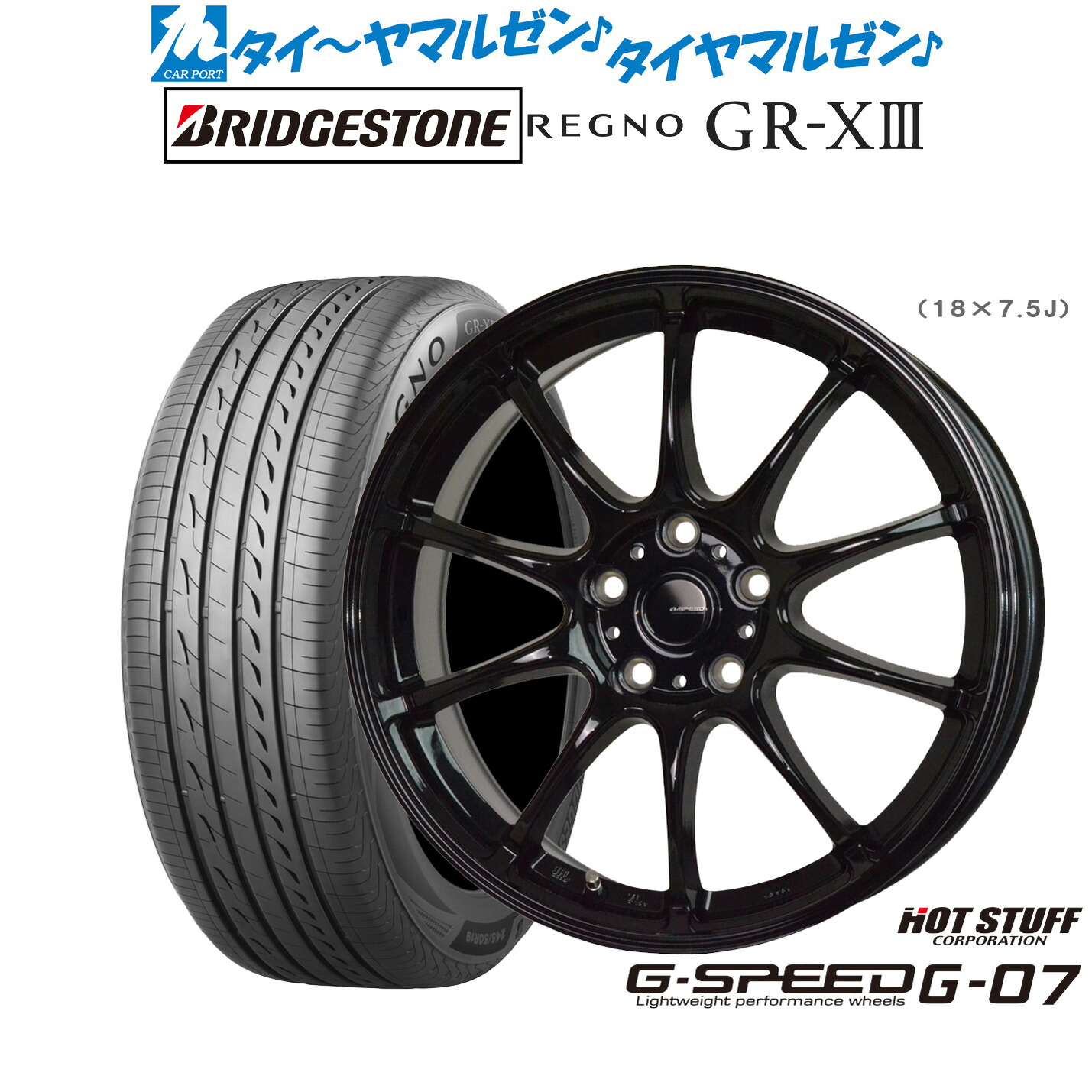 新品 サマータイヤ ホイール4本セットホットスタッフ G.speed G-0715インチ 6.0Jブリヂストン REGNO レグノ GR-XIII(GR-X3)185/60R15｜カーポートマルゼン 店
