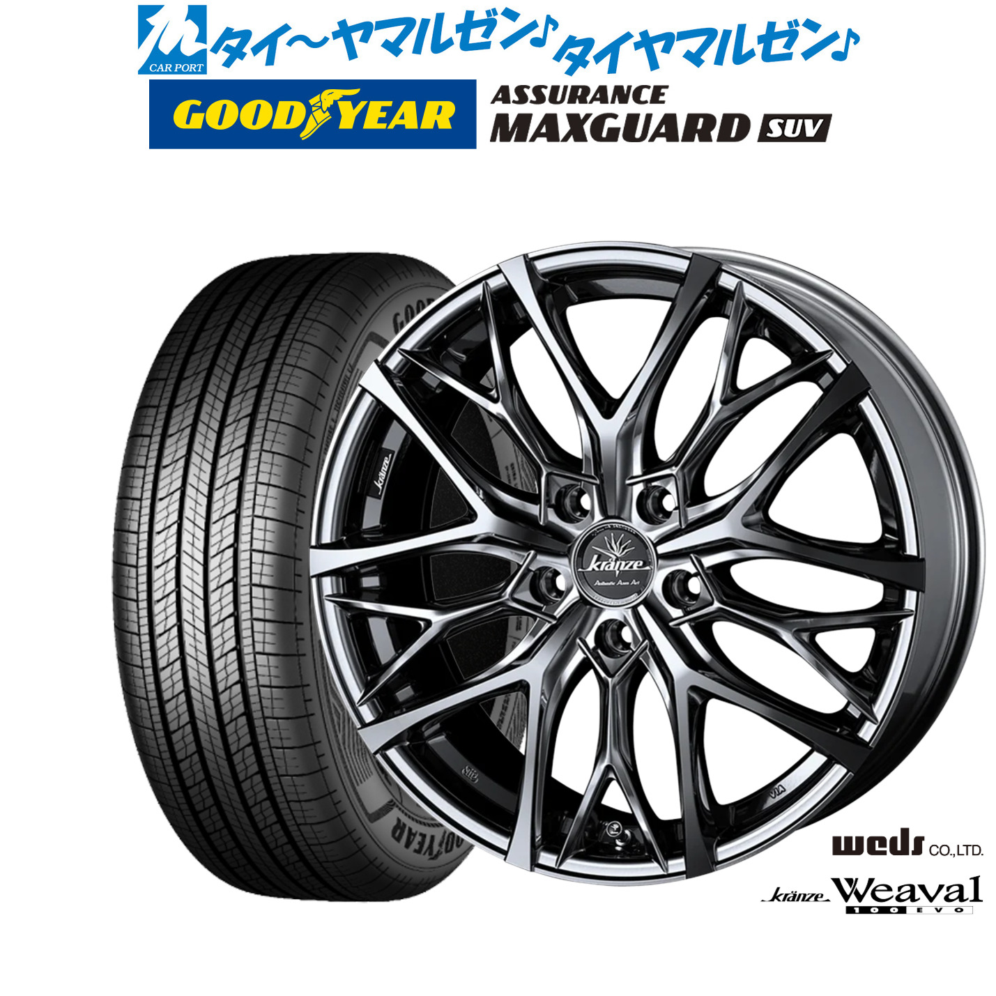 新品 サマータイヤ ホイール4本セット ウェッズ クレンツェ ウィーバル 100EVO 18インチ 7.5J グッドイヤー ASSURANCE アシュアランス MAXGUARD SUV 225/50R18