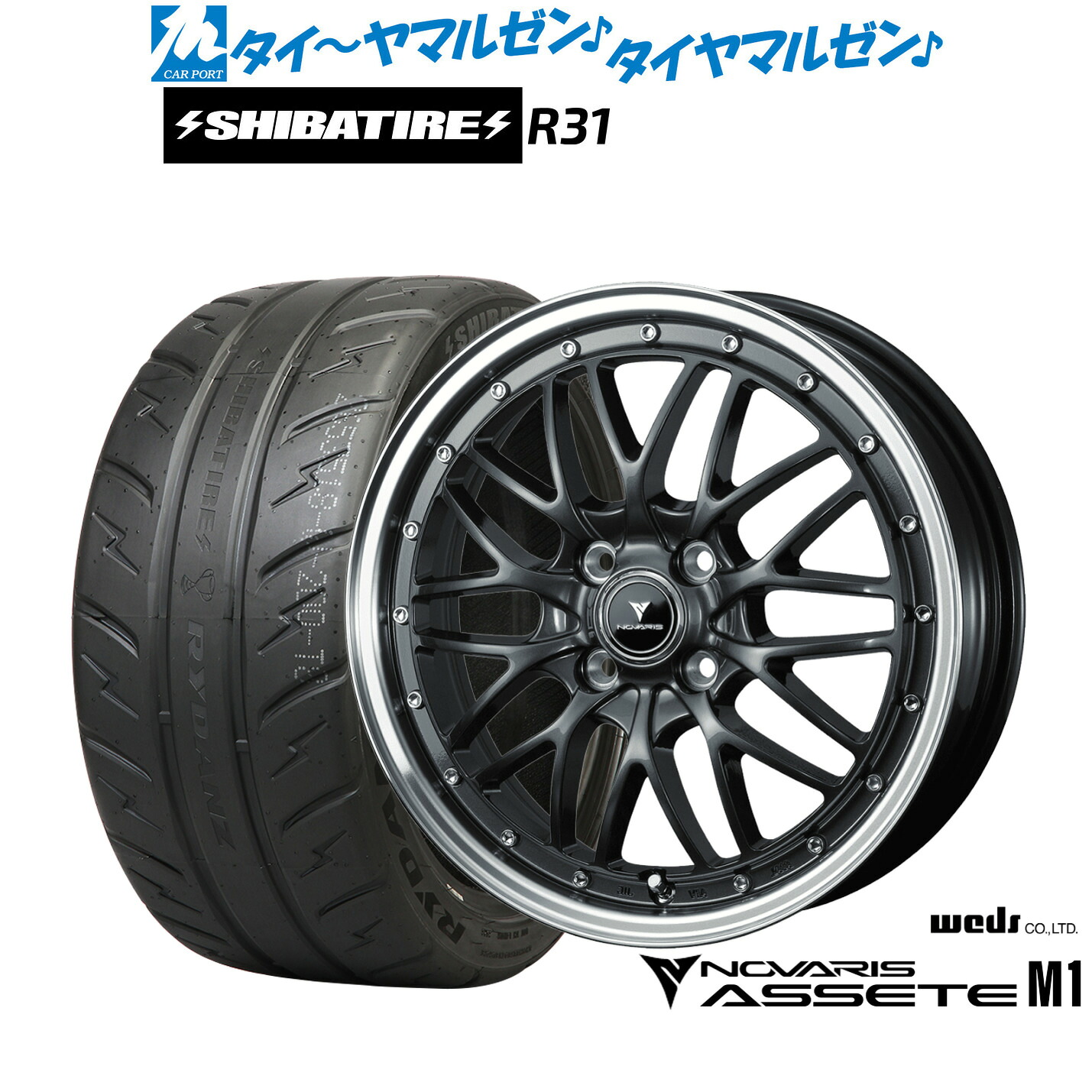 新品 サマータイヤ ホイール4本セット ウェッズ ノヴァリス アセット M1 15インチ 4.5J SHIBATIRE シバタイヤ 280R (R31) 165/55R15