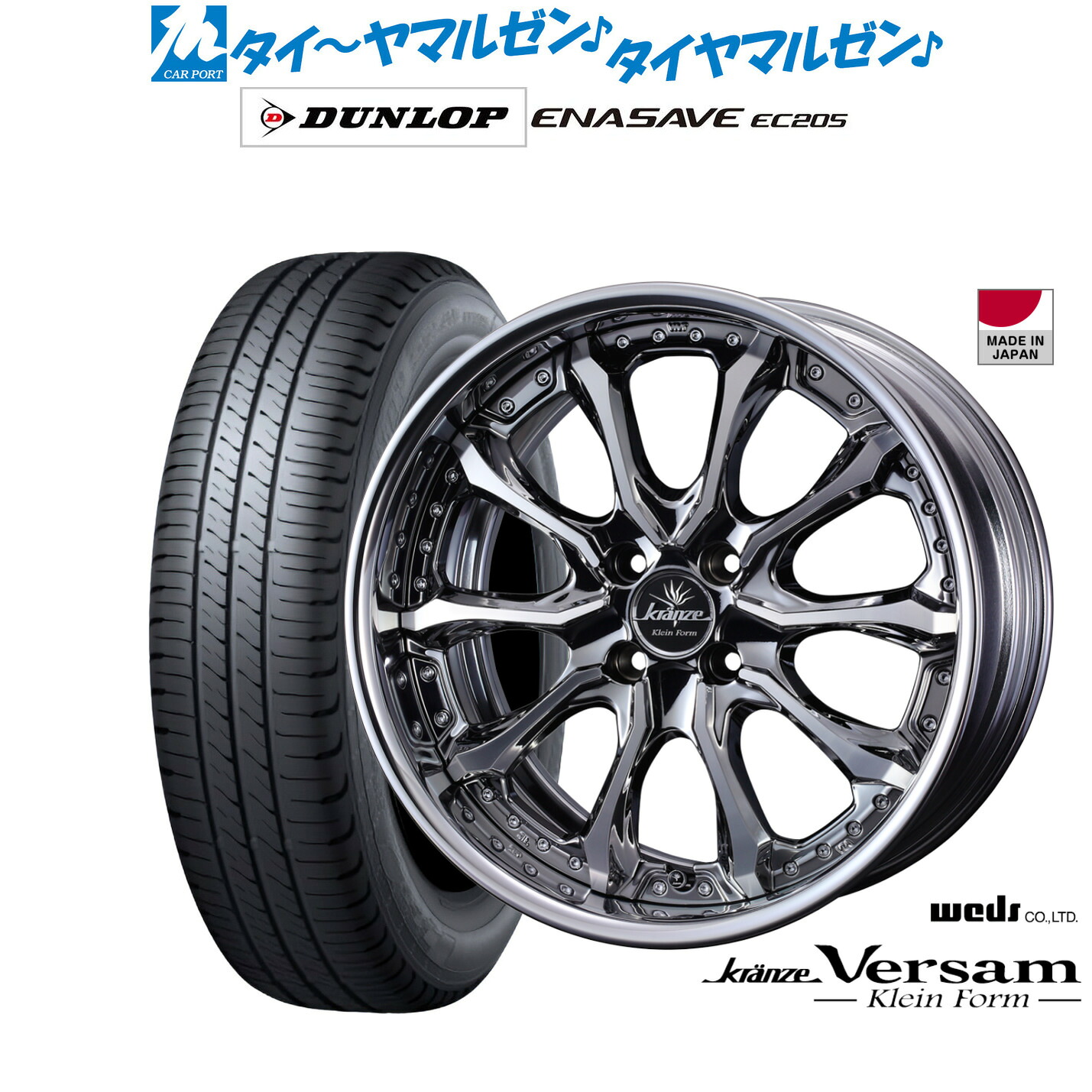 新品 サマータイヤ ホイール4本セットウェッズ クレンツェ ヴェルサム クラインフォルム17インチ 7.0Jダンロップ ENASAVE エナセーブ EC205195/60R17｜カーポートマルゼン 店