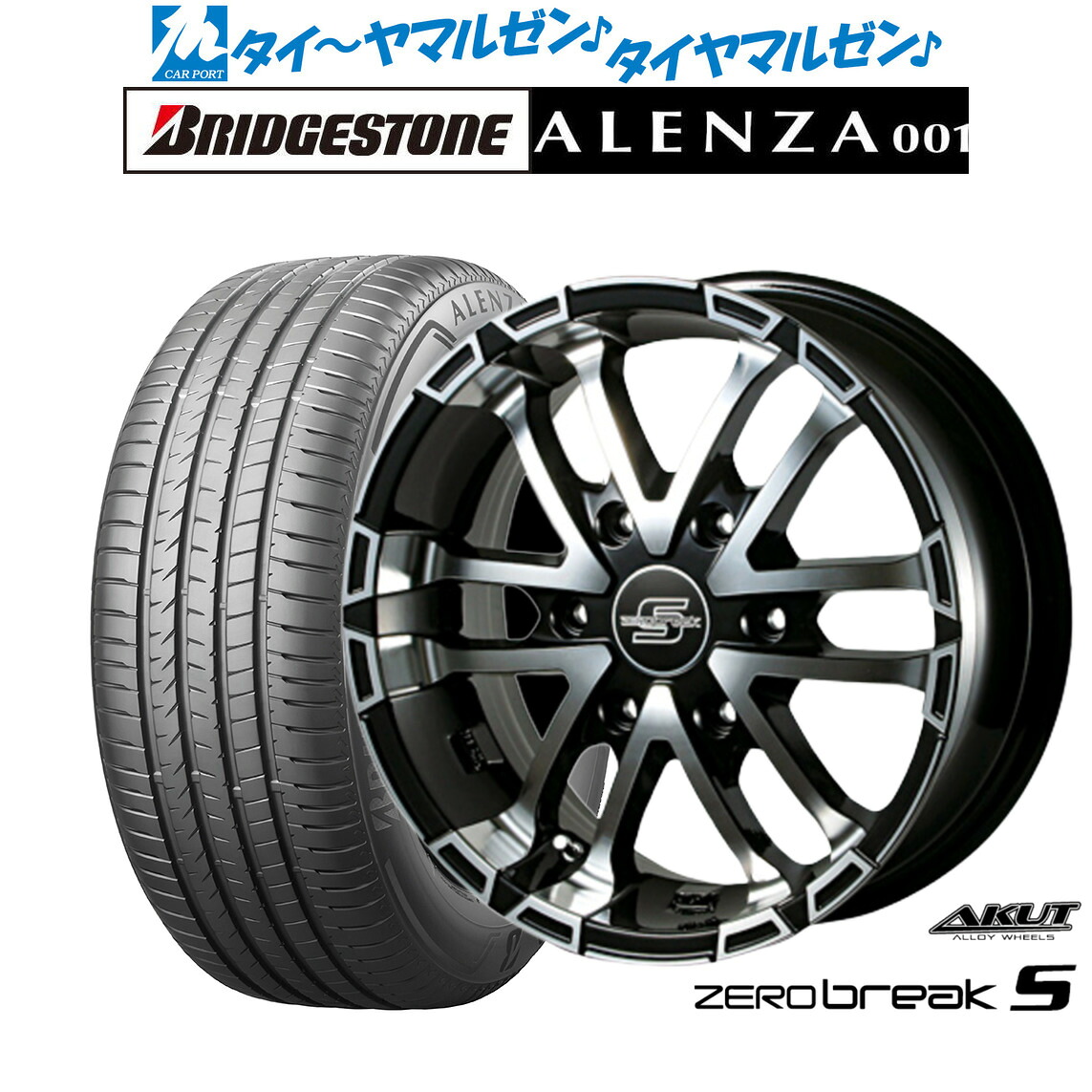 [ﾏﾗｿﾝ期間]P最大42倍&ｸｰﾎﾟﾝ配布 新品 サマータイヤ ホイール4本セット アクト AKUT ゼロブレイクS 16インチ 6.5J ブリヂストン ALENZA アレンザ 001 215/65R16