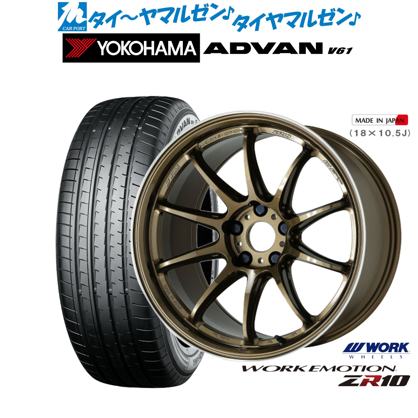 [マラソン期間]割引クーポン配布 新品 サマータイヤ ホイール4本セット ワーク エモーション ZR10 19インチ 8.5J ヨコハマ ADVAN アドバン V61 235/55R19