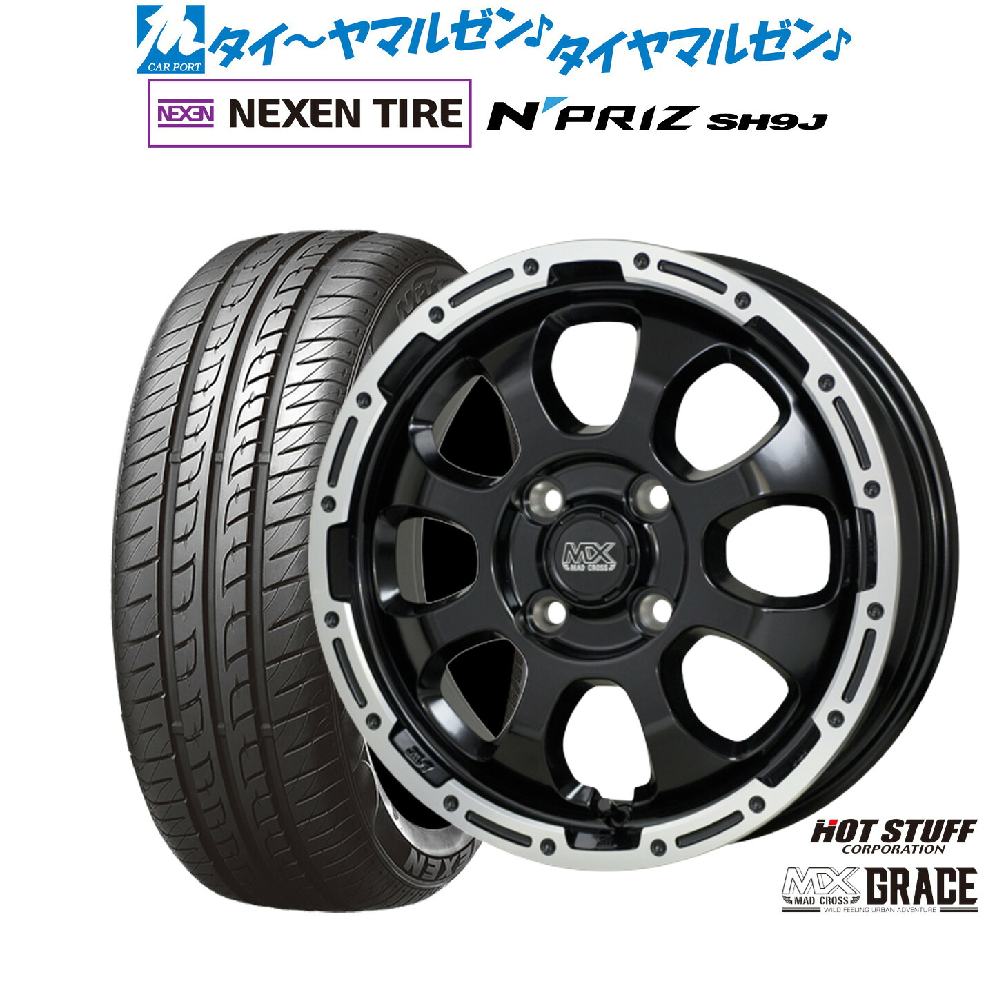 [マラソン期間]割引クーポン配布 新品 サマータイヤ ホイール4本セット ホットスタッフ マッドクロス グレイス 14インチ 4.5J NEXEN ネクセン N priz SH9J 165/55R14