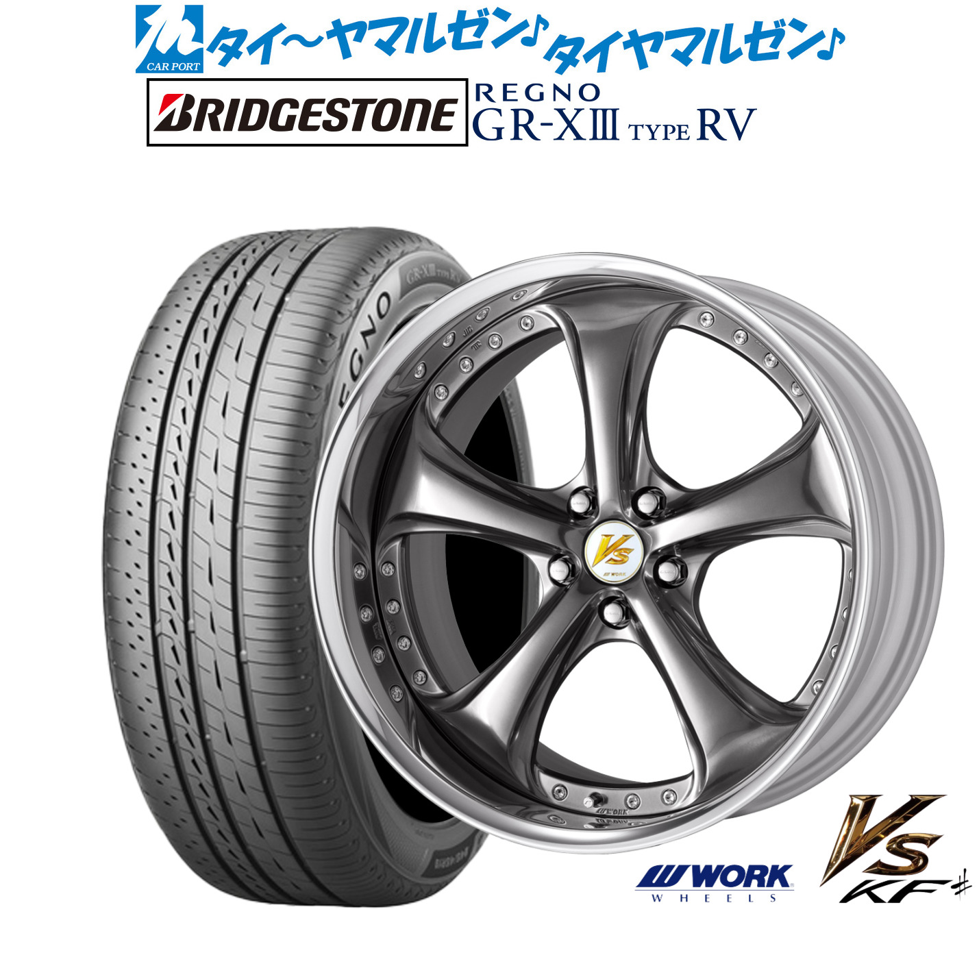 新品 サマータイヤ ホイール4本セットワーク VS KFシャープ19インチ 8.5Jブリヂストン REGNO レグノ GR-XIII(GR-X3) TYPE RV225/55R19|カーポートマルゼン 店