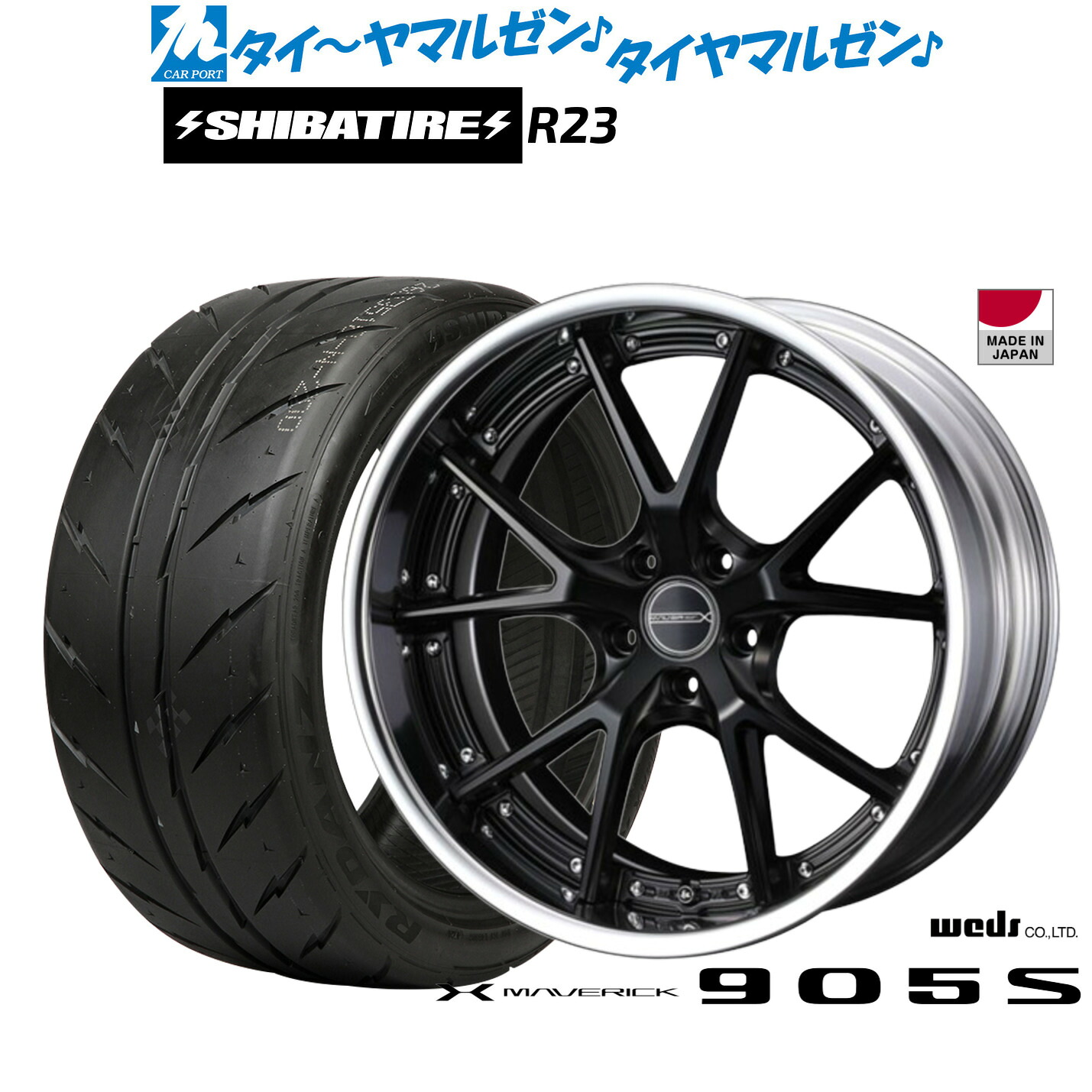 [マラソン期間]割引クーポン配布 新品 サマータイヤ ホイール4本セット ウェッズ マーベリック 905S 19インチ 8.0J SHIBATIRE シバタイヤ 300 (R23) 235/35R19