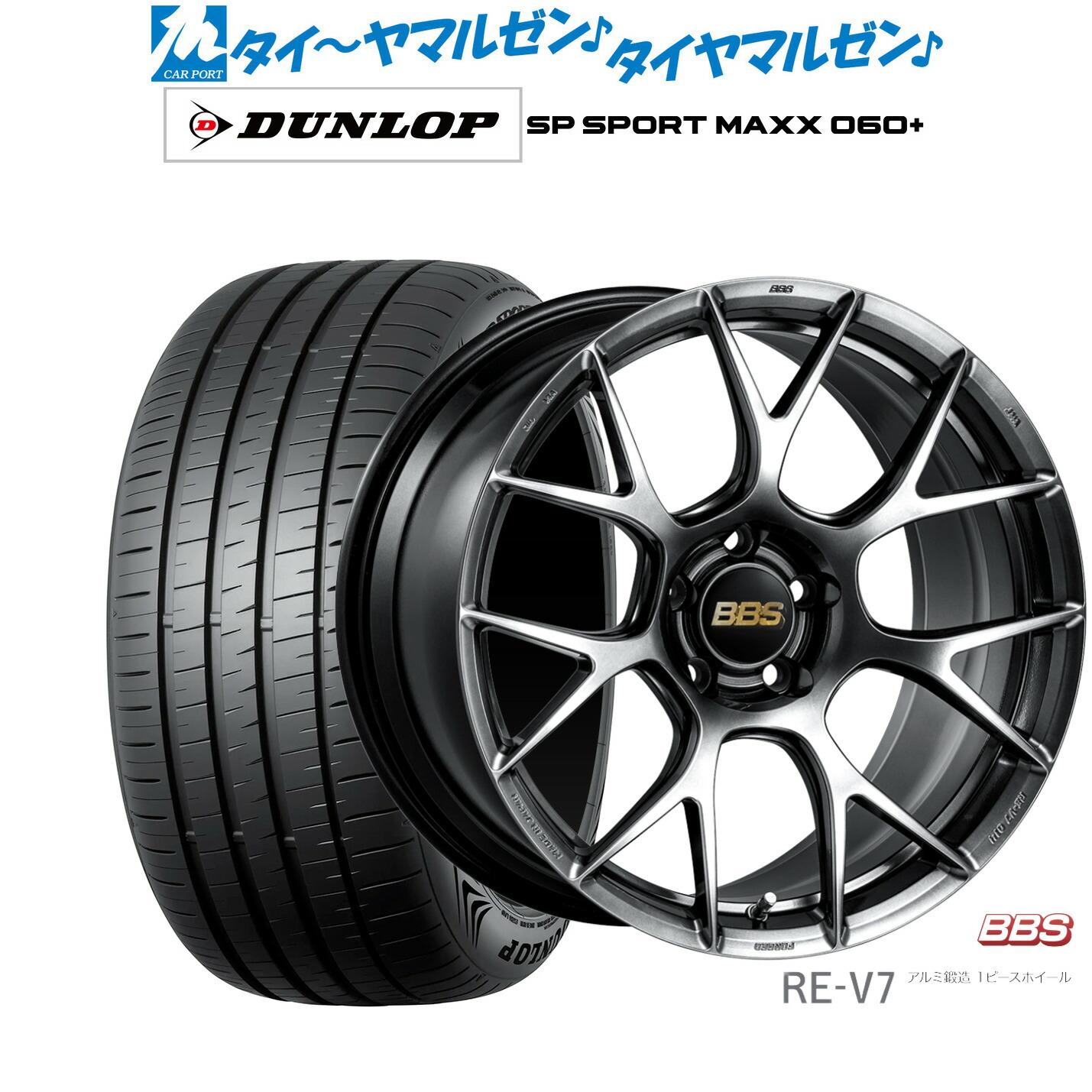 新品 サマータイヤ ホイール4本セットBBS JAPAN RE-V719インチ 8.5Jダンロップ SP SPORT MAXX 060+255/40R19|カーポートマルゼン 店