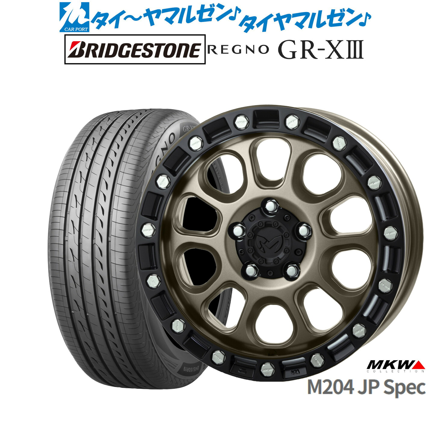 新品 サマータイヤ ホイール4本セットMKW M204 JPスペック17インチ 8.0Jブリヂストン REGNO レグノ GR-XIII(GR-X3)225/45R17|カーポートマルゼン 店