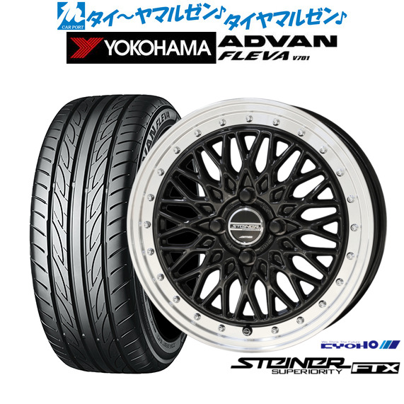 新品 サマータイヤ ホイール4本セットKYOHO シュタイナー FTX17インチ 6.5Jヨコハマ ADVAN アドバン フレバ V701205/55R17｜カーポートマルゼン 店