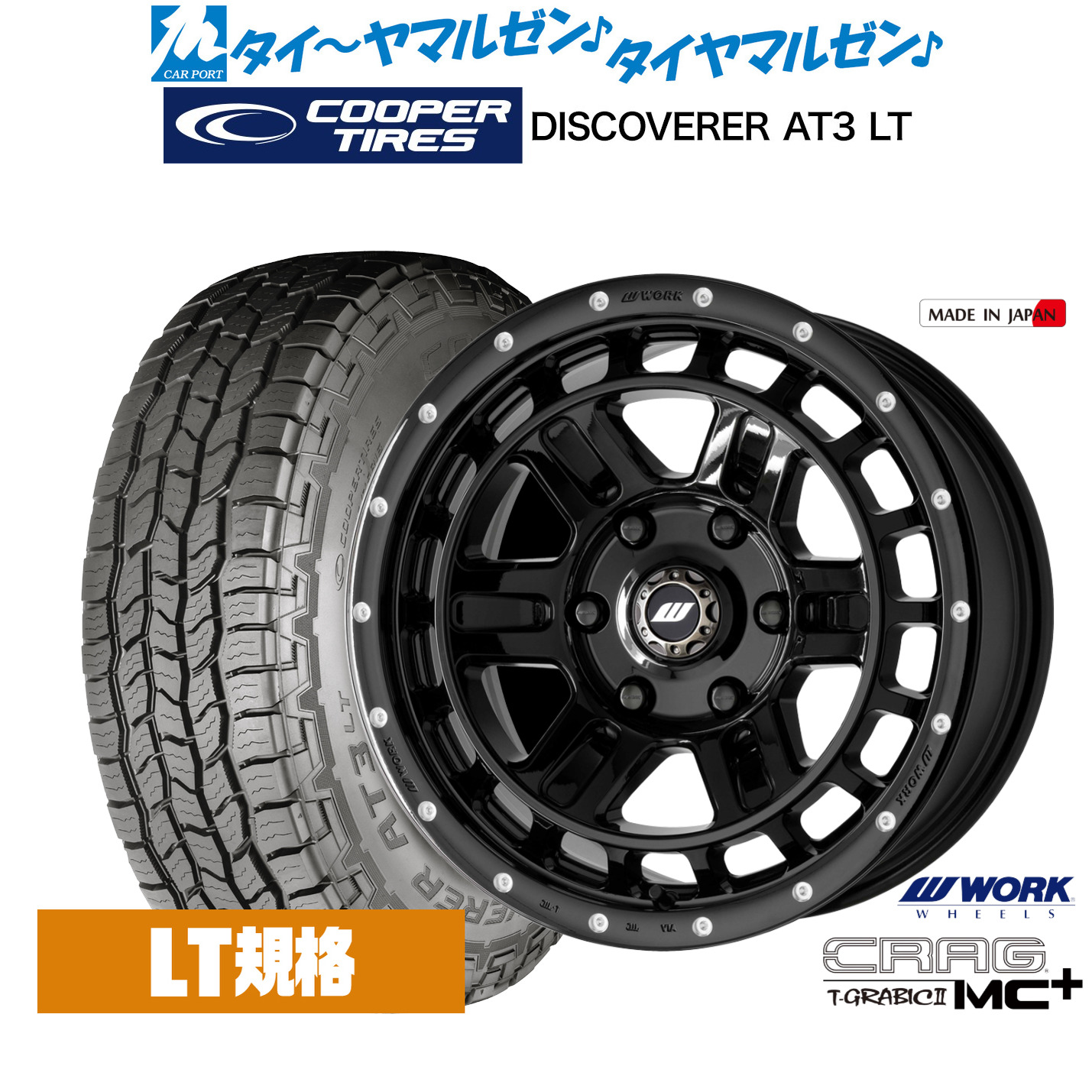 [18日]割引クーポン配布 新品 サマータイヤ ホイール4本セット ワーク クラッグ T-GRABICII MC+(ティーグラビックII MC+) 17インチ 8.0J Cooper クーパー DISCOVERER ディスカバラー AT3 LT 265/65R17 130,750円