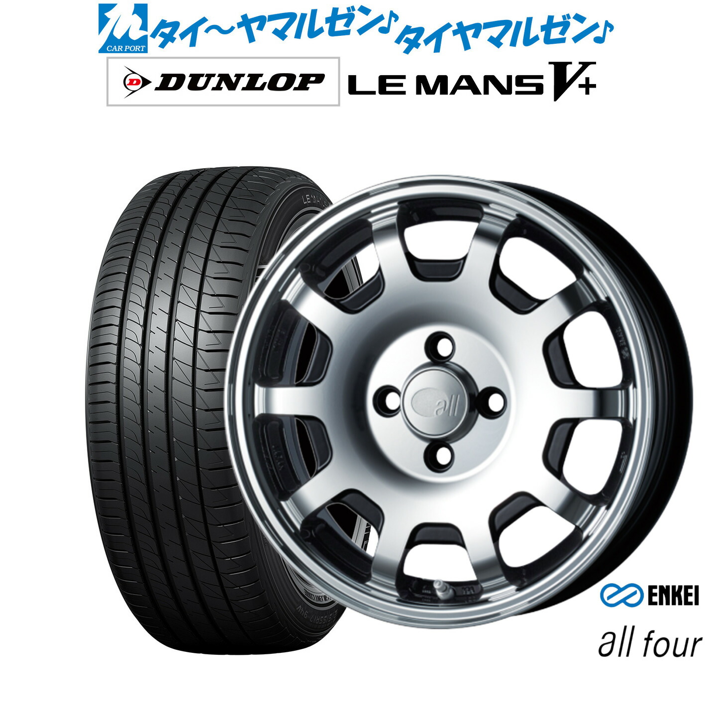 新品 サマータイヤ ホイール4本セット エンケイ all-four(オールフォー) 15インチ 5.0J ダンロップ LEMANS ルマン V+ (ファイブプラス) 165/60R15
