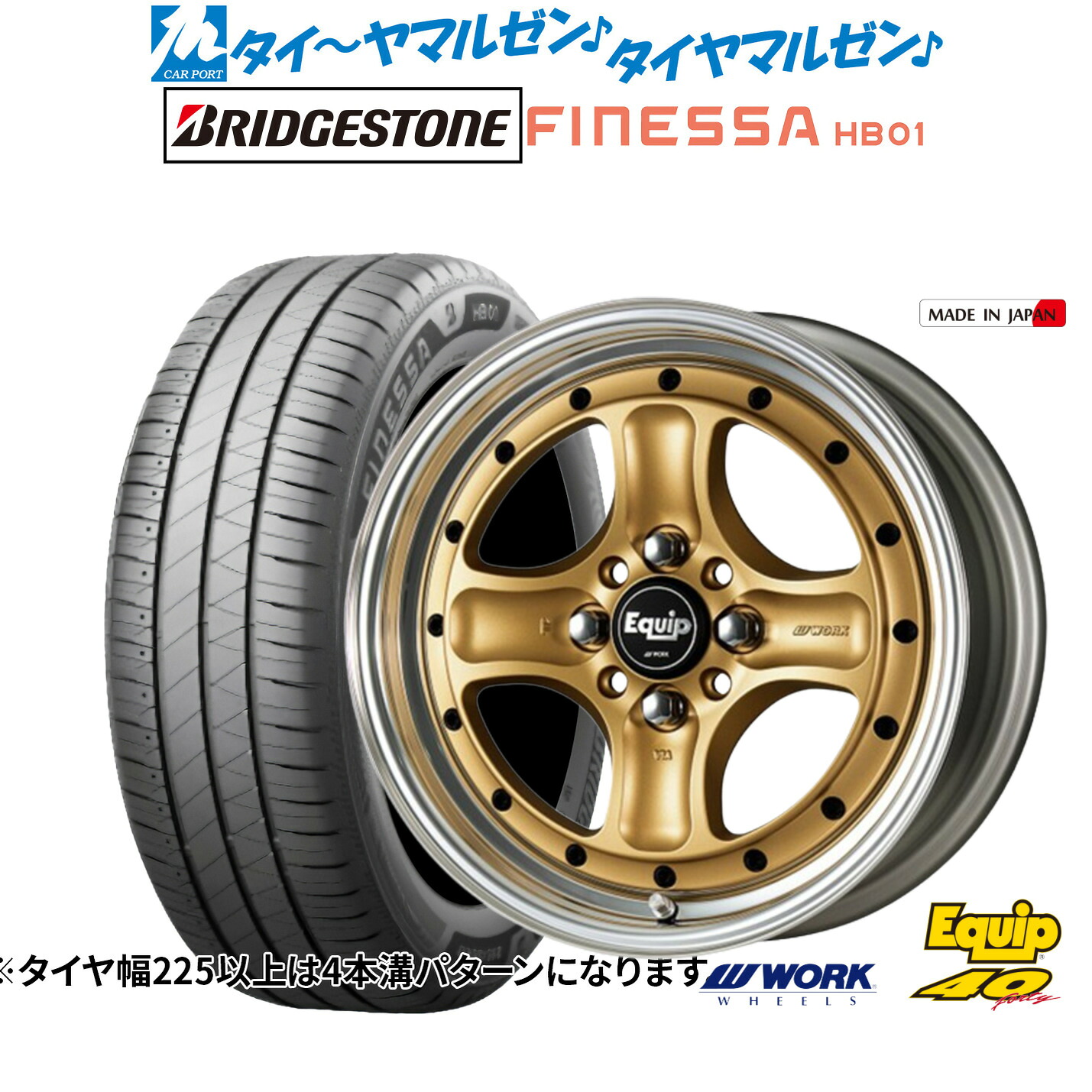 新品 サマータイヤ ホイール4本セットワーク エクイップ 40(オーバーヘッドデザイン)15インチ 5.0Jブリヂストン FINESSA フィネッサ HB01165/50R15|カーポートマルゼン 店