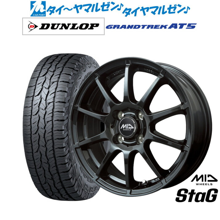 [18日]割引クーポン配布 新品 サマータイヤ ホイール4本セット MID ホイールズ スタッグ 15インチ 5.5J ダンロップ GRANDTREK グラントレック AT5 205/70R15