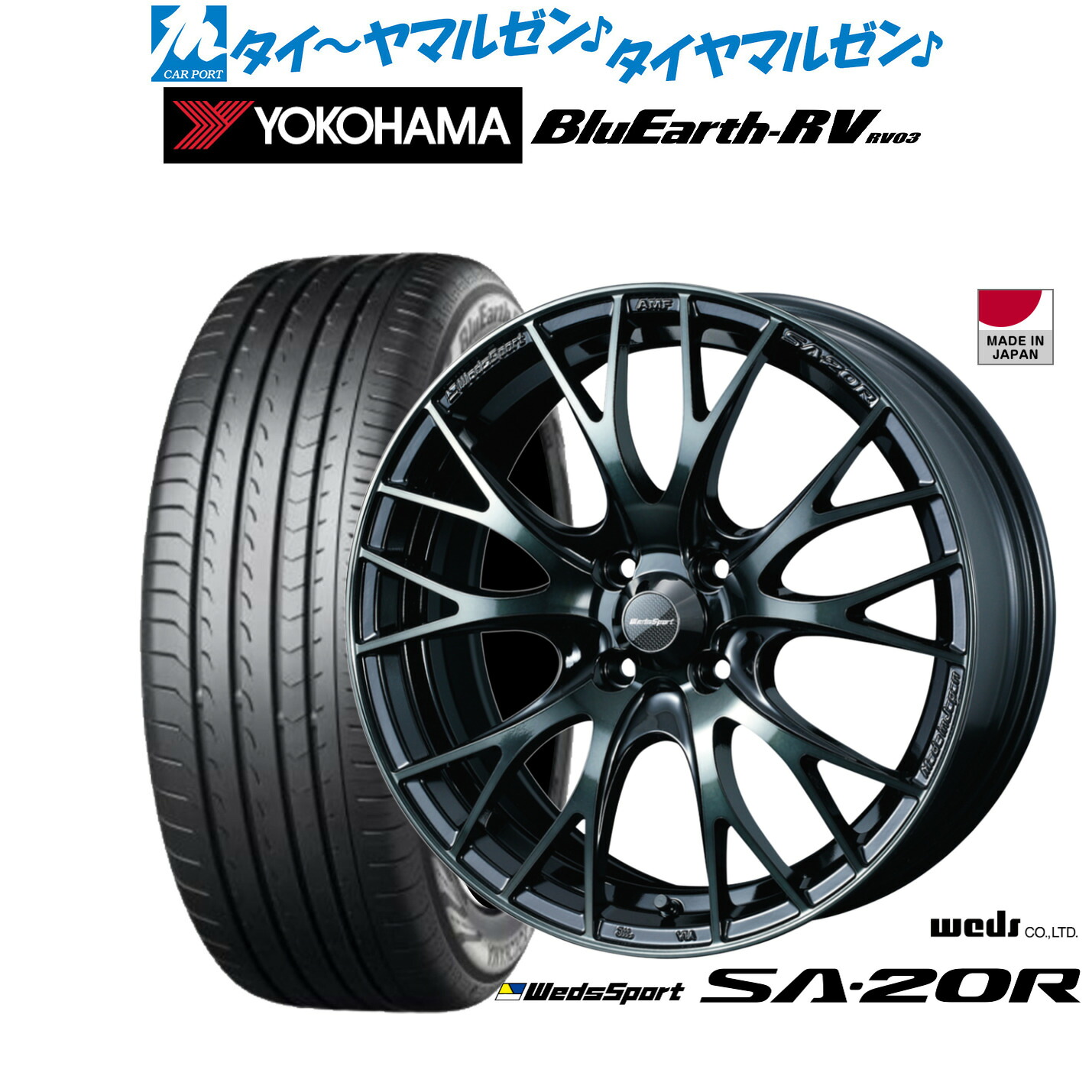 [マラソン期間]割引クーポン配布新品 サマータイヤ ホイール4本セットウェッズ ウェッズスポーツ SA-20R17インチ 7.0Jヨコハマ BluEarth ブルーアース RV03(RV-03)205/55R17｜カーポートマルゼン 店