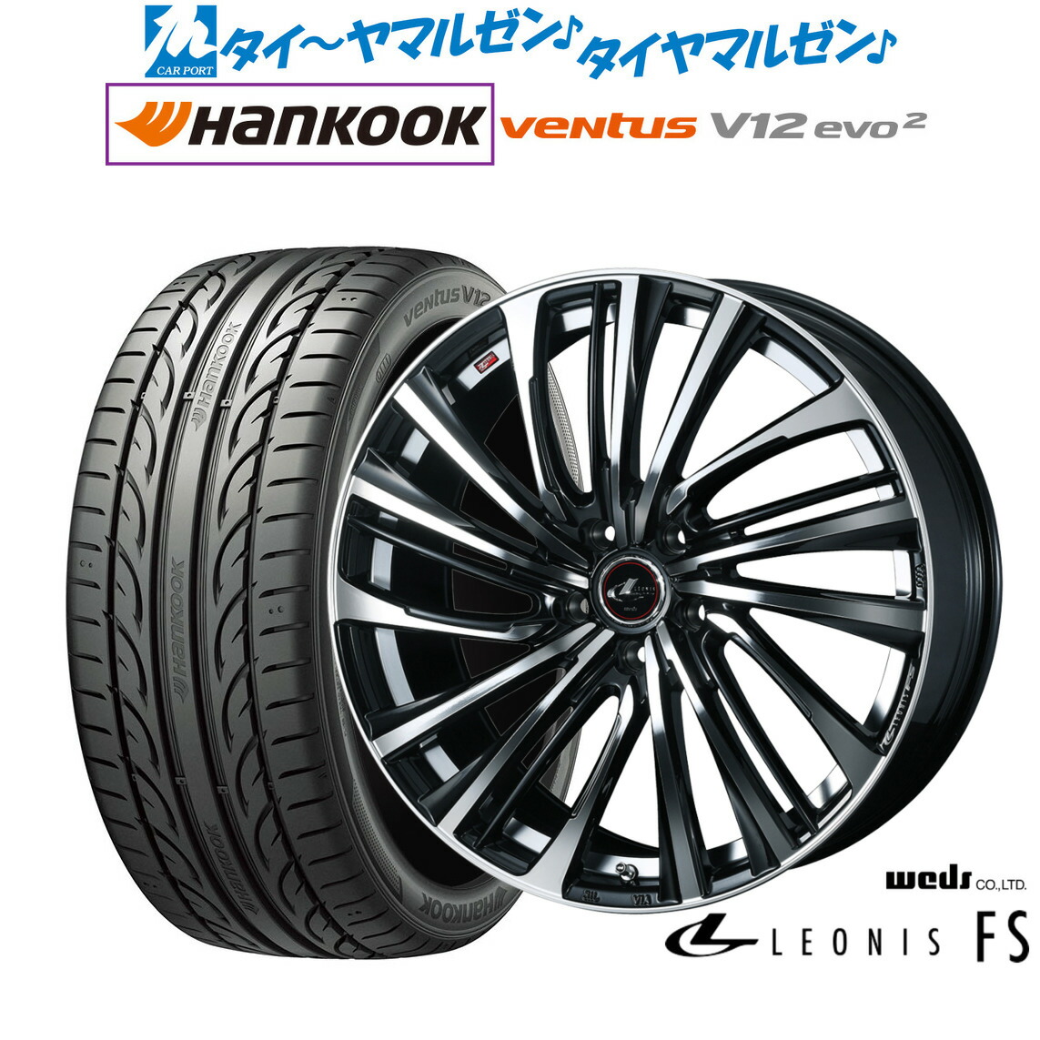 [マラソン期間]割引クーポン配布新品 サマータイヤ ホイール4本セットウェッズ レオニス FS18インチ 8.0Jハンコック VENTUS V12evo2 (K120)245/45R18｜カーポートマルゼン 店