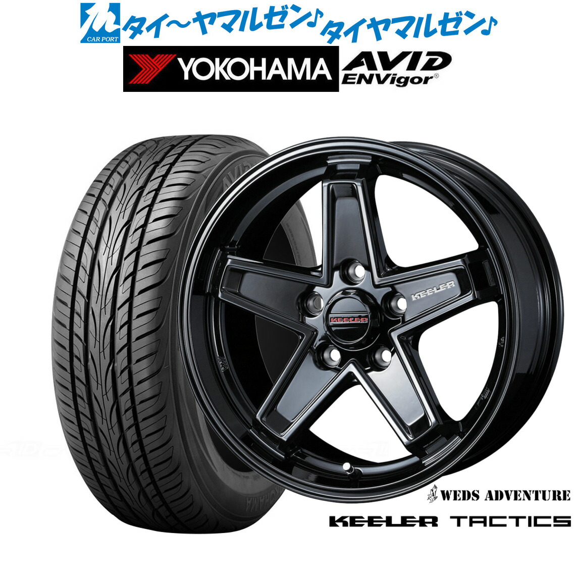 [マラソン期間]割引クーポン配布 新品 サマータイヤ ホイール4本セット ウェッズ アドベンチャー キーラータクティクス 17インチ 7.0J ヨコハマ AVID エンビガー (S321) 215/45R17