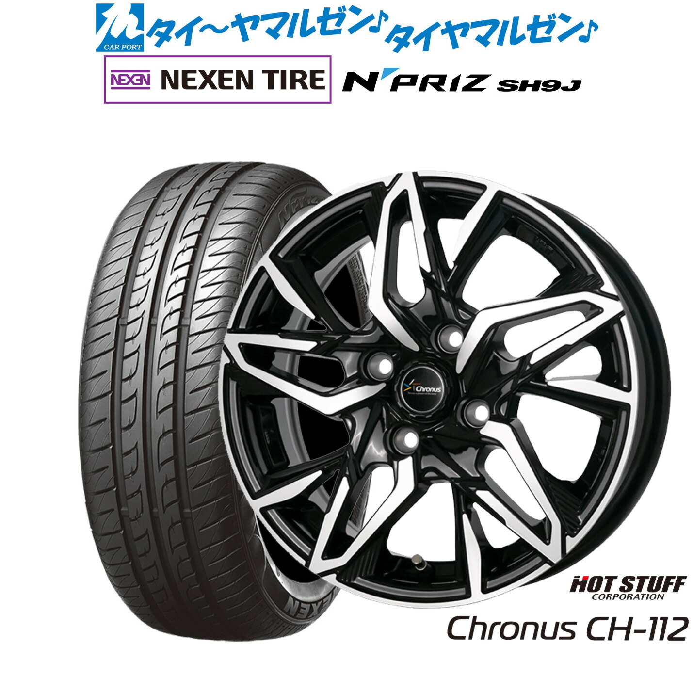 [ﾏﾗｿﾝ期間]P最大42倍&ｸｰﾎﾟﾝ配布 新品 サマータイヤ ホイール4本セット ホットスタッフ クロノス CH-112 15インチ 4.5J NEXEN ネクセン N priz SH9J 165/55R15
