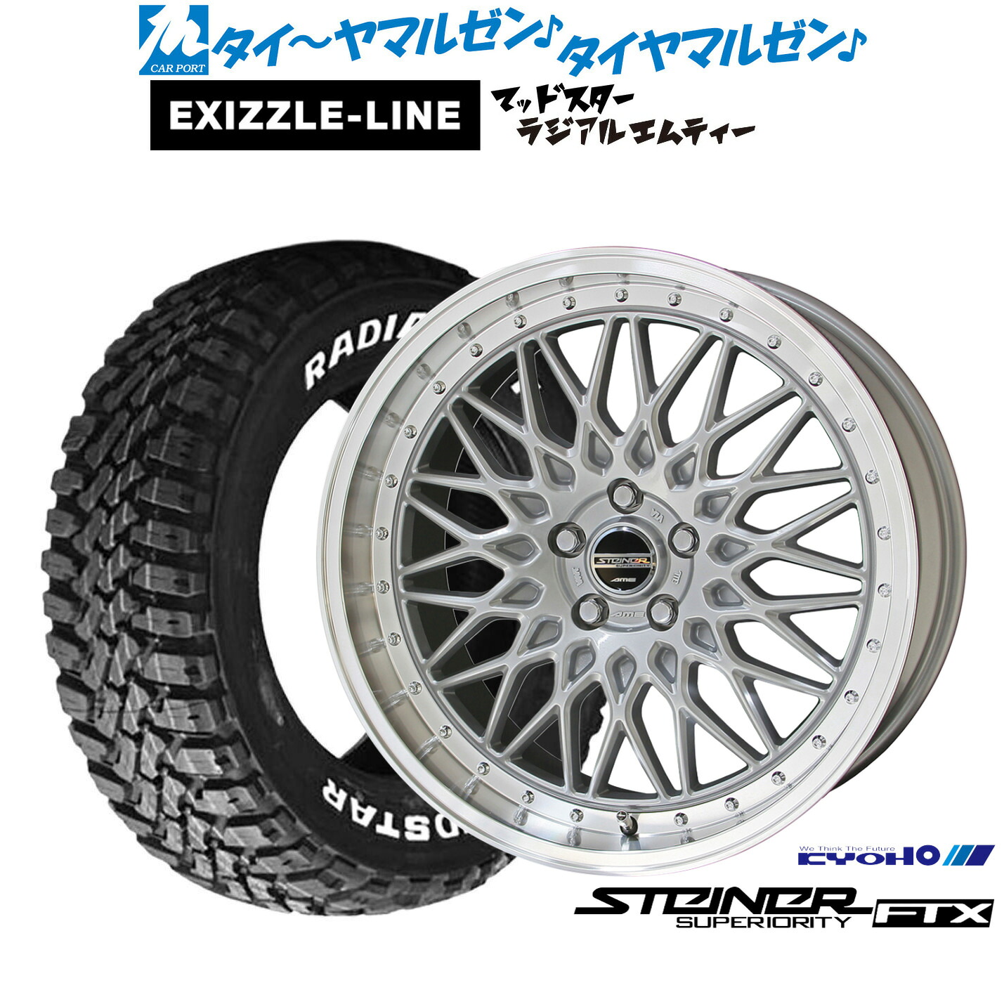 [マラソン期間]割引クーポン配布新品 サマータイヤ ホイール4本セットKYOHO シュタイナー FTX18インチ 7.5Jエクシズルライン MUDSTAR マッドスター RADIAL(ラジアル) M/T215/55R18｜カーポートマルゼン 店