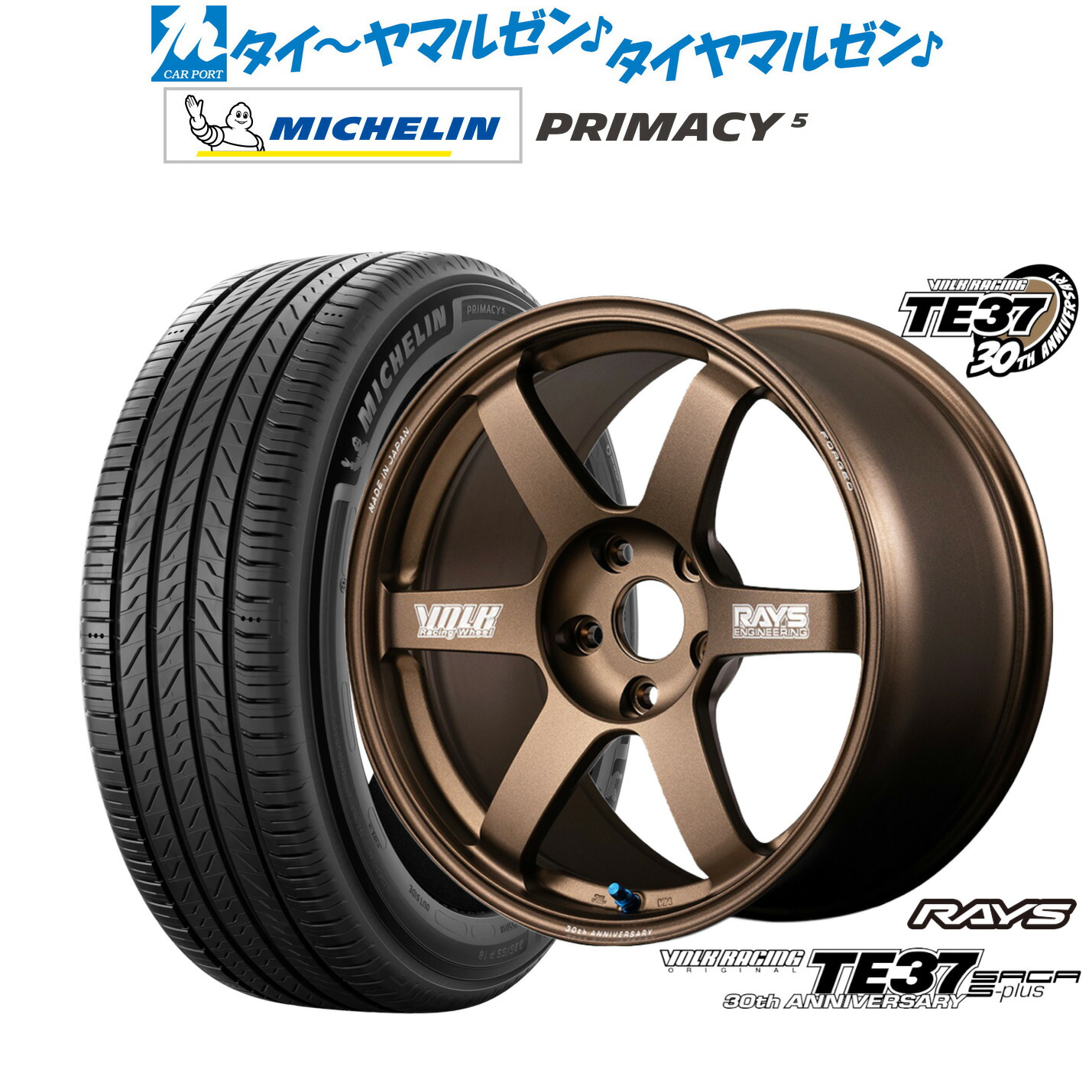 [ﾏﾗｿﾝ期間]P最大42倍&ｸｰﾎﾟﾝ配布 新品 サマータイヤ ホイール4本セット レイズ ボルクレーシング TE37 サーガ S-plus 30TH MACHINING Ver. 17インチ 7.5J ミシュラン プライマシー プライマシー5 225/55R17