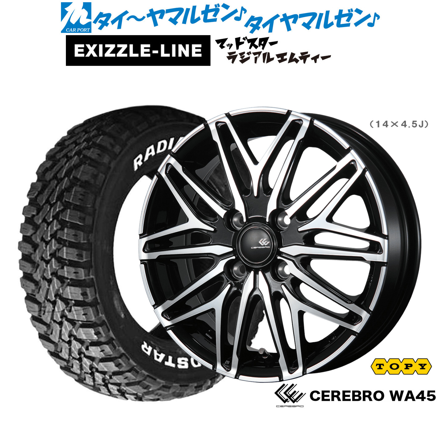 [ﾏﾗｿﾝ期間]P最大42倍&ｸｰﾎﾟﾝ配布 新品 サマータイヤ ホイール4本セット トピー セレブロ WA45 14インチ 4.5J エクシズルライン MUDSTAR マッドスター RADIAL(ラジアル) M/T 165/65R14