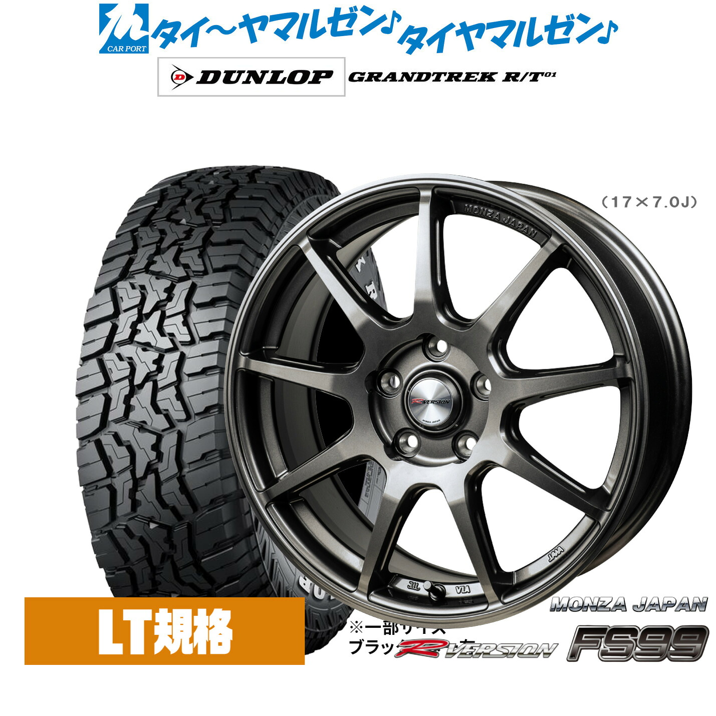 新品 オフロードタイヤ ホイール4本セットモンツァ Rバージョン FS9917インチ 7.0Jダンロップ GRANDTREK グラントレック R/T01225/65R17|カーポートマルゼン 店