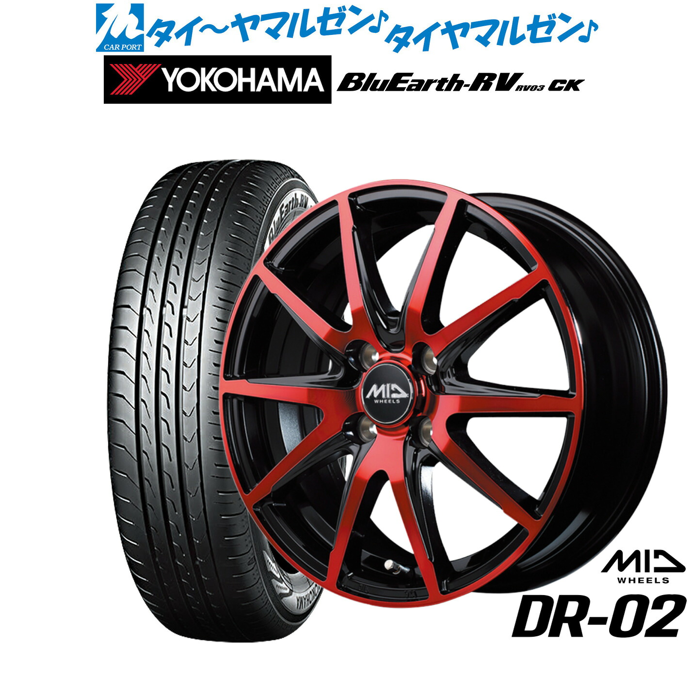 新品 サマータイヤ ホイール4本セットMID ホイールズ DR-0215インチ 4.5Jヨコハマ BluEarth ブルーアース RV03CK(RV-03CK)165/55R15｜カーポートマルゼン 店