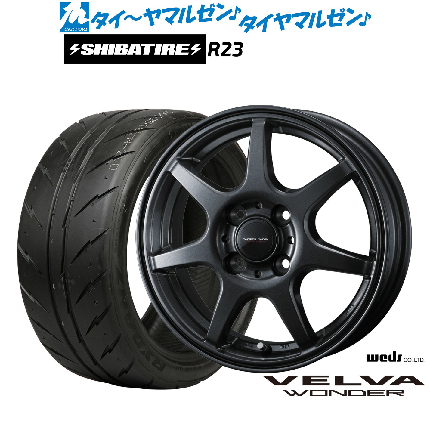[マラソン期間]割引クーポン配布新品 サマータイヤ ホイール4本セットウェッズ ヴェルヴァ ワンダー15インチ 5.5JSHIBATIRE シバタイヤ 240 (R23)195/50R15｜カーポートマルゼン 店
