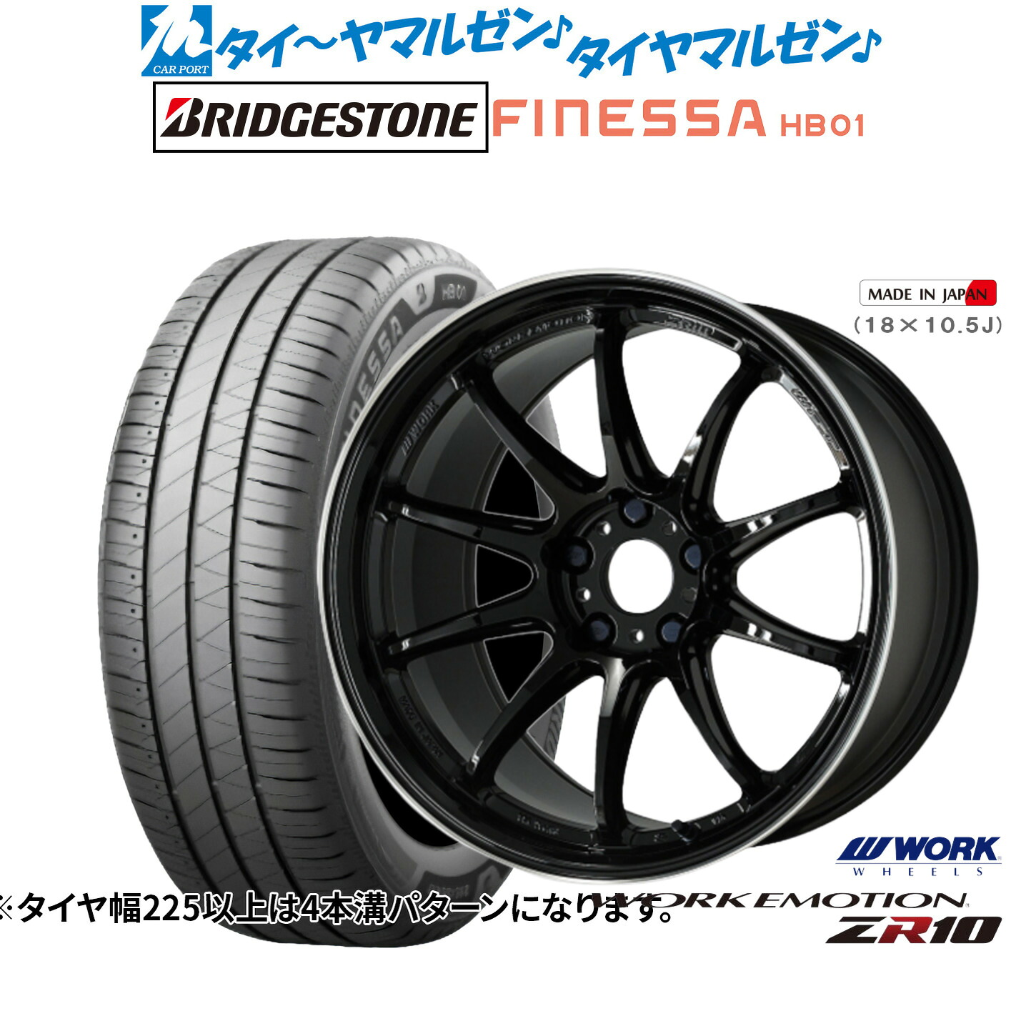 新品 サマータイヤ ホイール4本セットワーク エモーション ZR1017インチ 7.0Jブリヂストン FINESSA フィネッサ HB01195/60R17｜カーポートマルゼン 店 106,850円