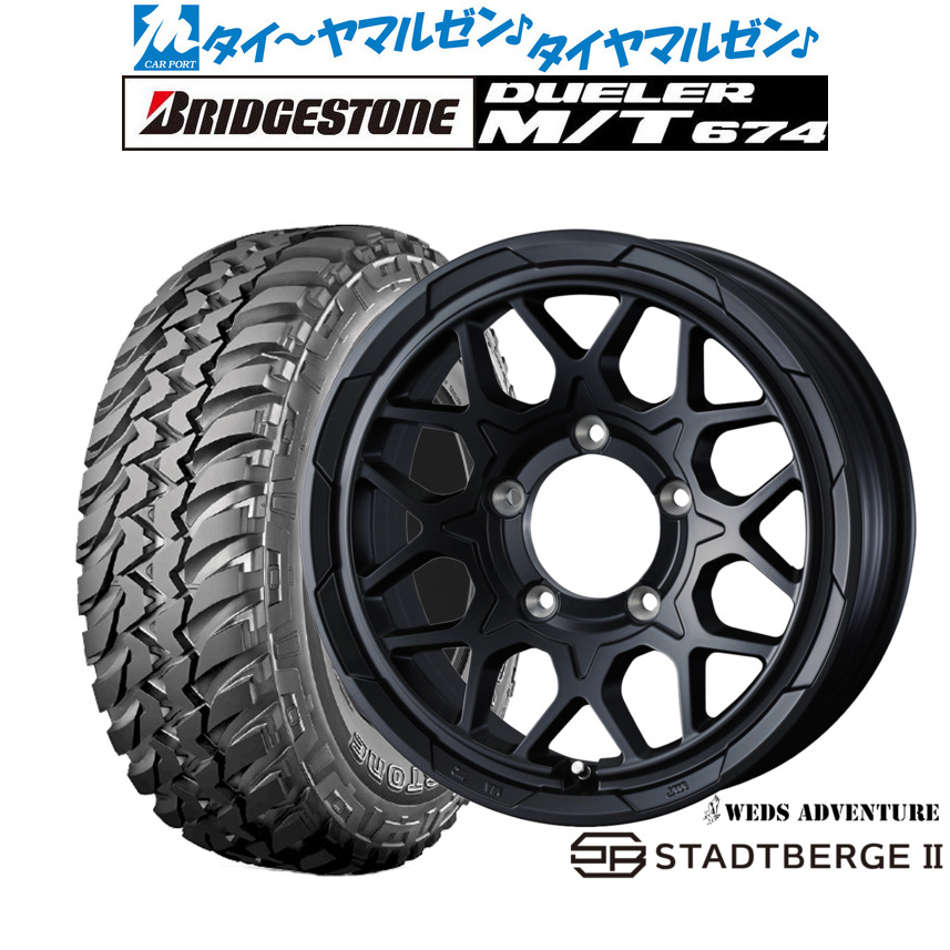 新品 オフロードタイヤ ホイール4本セットウェッズ アドベンチャー スタットベルクII16インチ 6.0Jブリヂストン DUELER デューラー M/T 674225/75R16|カーポートマルゼン 店