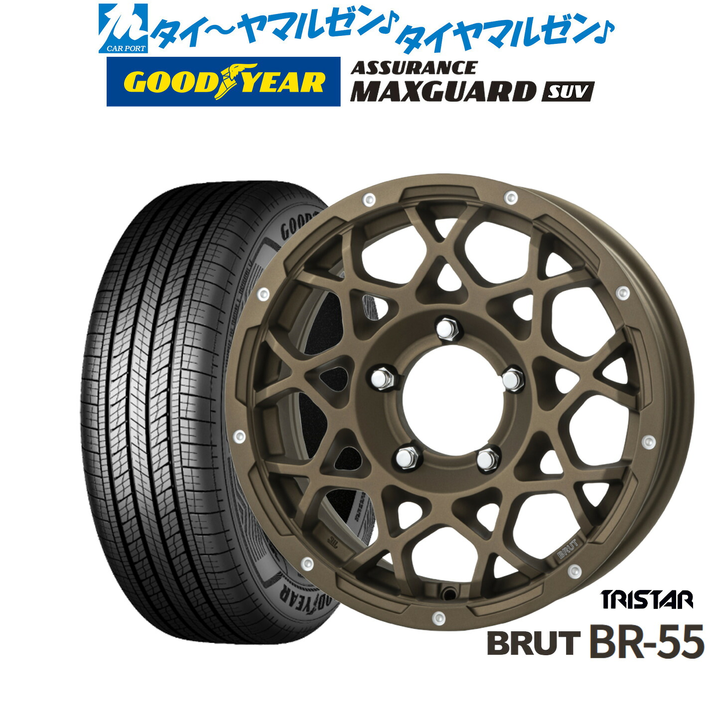[18日]割引クーポン配布 新品 サマータイヤ ホイール4本セット トライスター BRUT BR-55 16インチ 5.5J グッドイヤー ASSURANCE アシュアランス MAXGUARD SUV 215/65R16