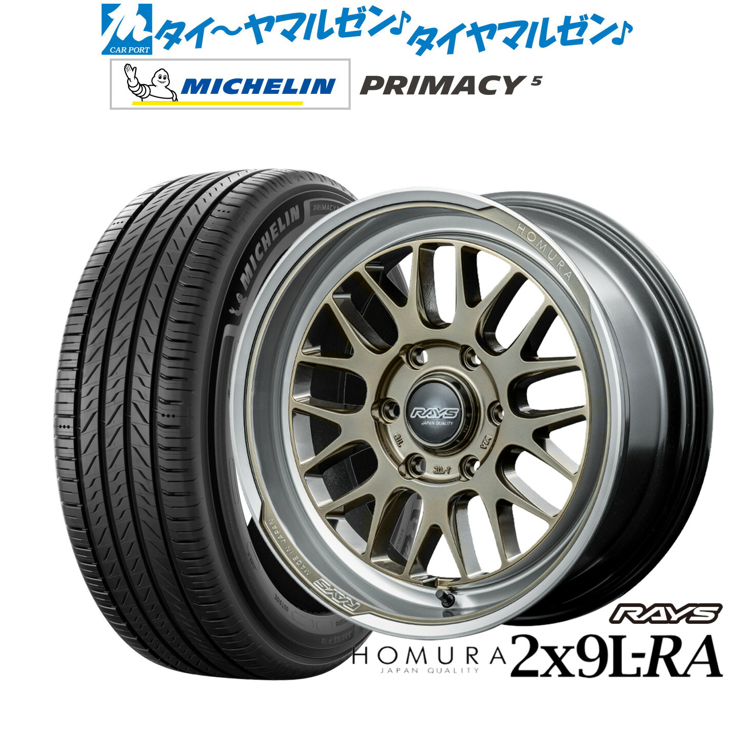 [ﾏﾗｿﾝ期間]P最大42倍&ｸｰﾎﾟﾝ配布 新品 サマータイヤ ホイール4本セット レイズ HOMURA ホムラ 2×9 L-RA 18インチ 7.5J ミシュラン プライマシー プライマシー5 215/55R18