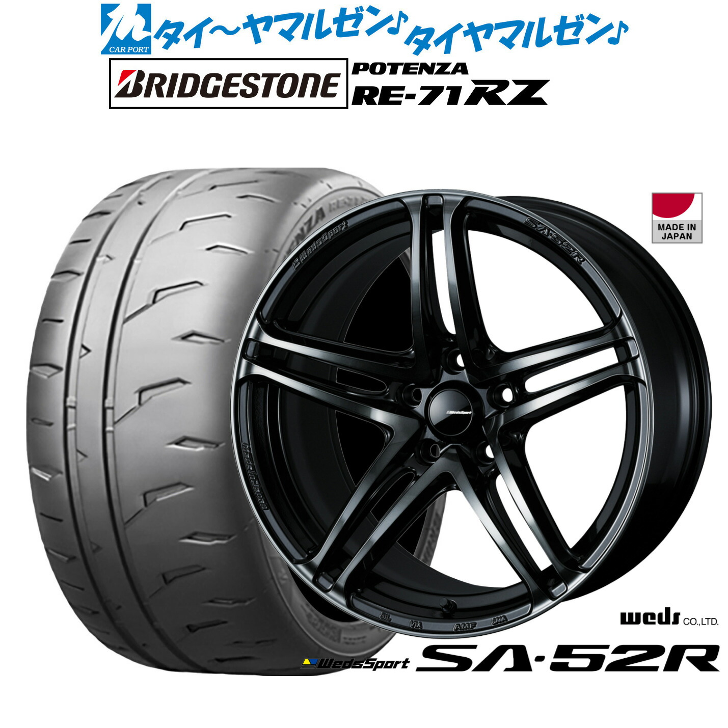 新品 サマータイヤ ホイール4本セット ウェッズ ウェッズスポーツ SA-52R 17インチ 7.0J ブリヂストン POTENZA ポテンザ RE-71RZ 195/45R17 118,450円