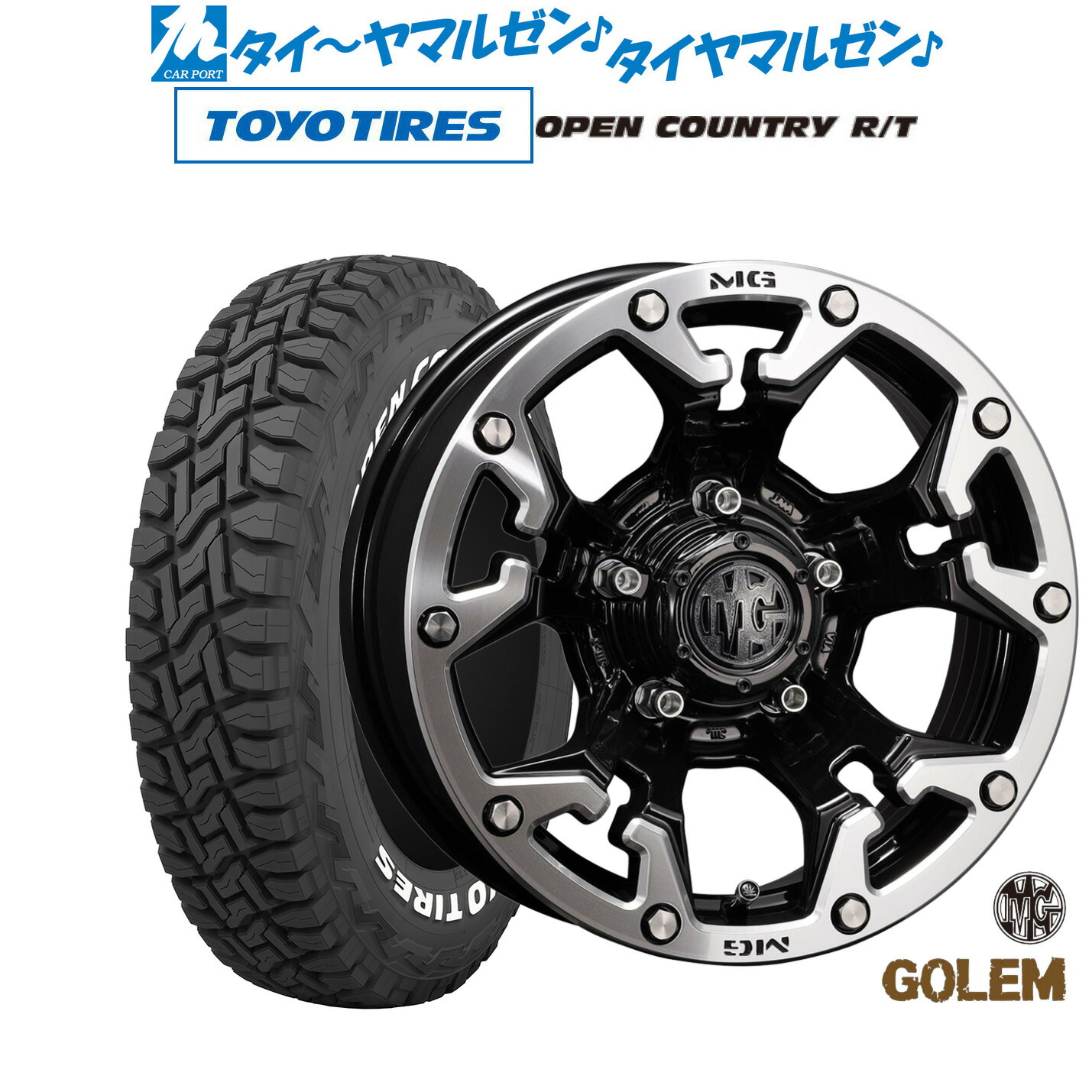 [マラソン期間]割引クーポン配布新品 オフロードタイヤ ホイール4本セットクリムソン MG ゴーレム16インチ 6.0Jトーヨータイヤ OPEN COUNTRY オープンカントリー RT 185/85R16｜カーポートマルゼン 店