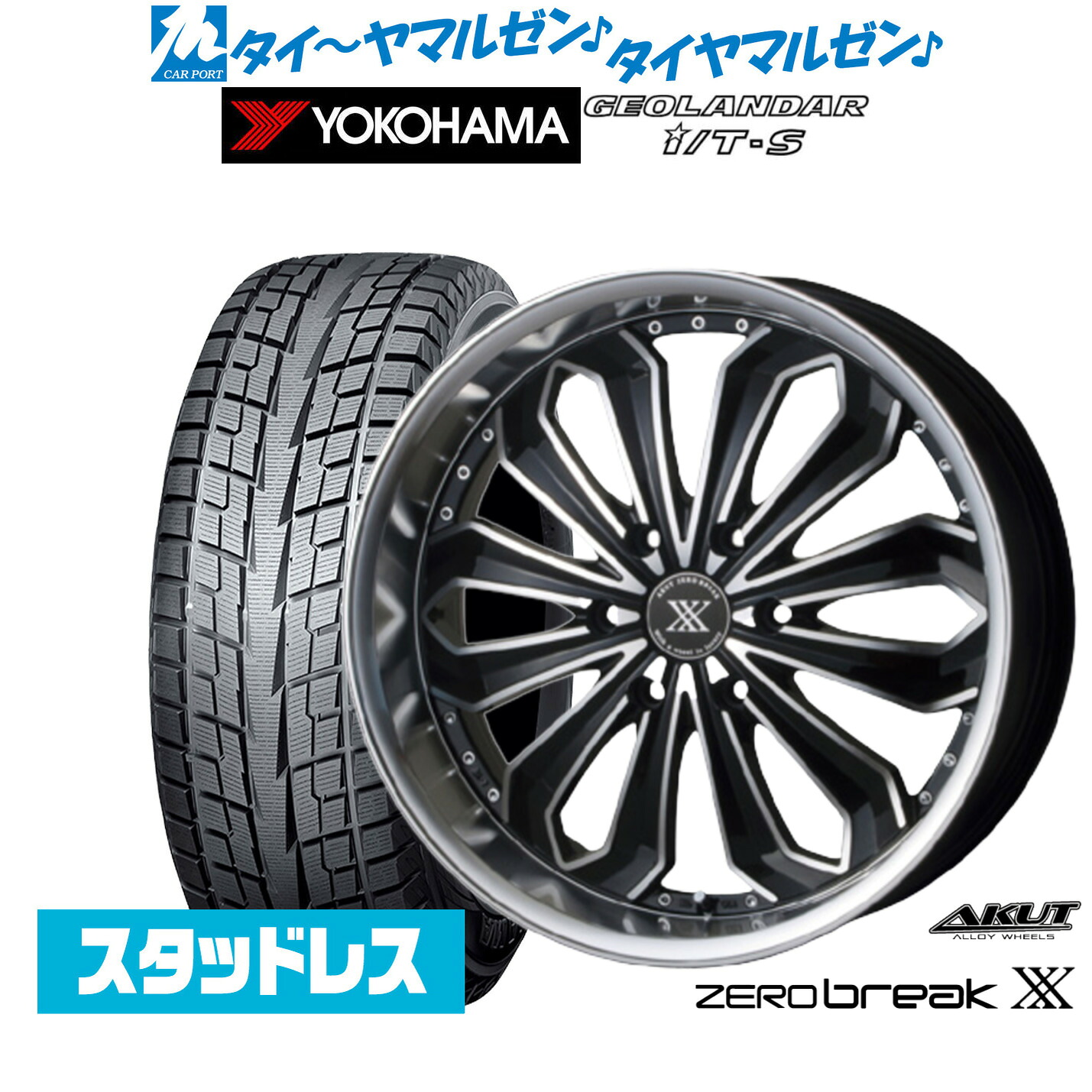 [マラソン期間]割引クーポン配布新品 スタッドレスタイヤ ホイール4本セットアクト AKUT ゼロブレイクX17インチ 6.5Jヨコハマ GEOLANDAR ジオランダー I/T-S G073215/60R17｜カーポートマルゼン 店