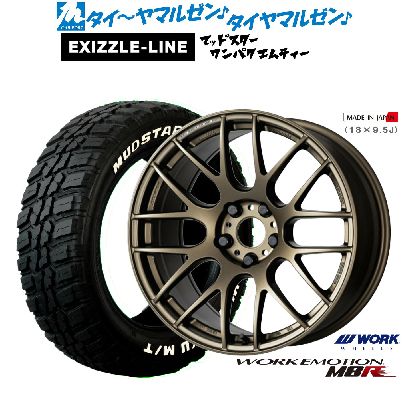 新品 サマータイヤ ホイール4本セットワーク エモーション M8R18インチ 7.5Jエクシズルライン MUDSTAR マッドスター WANPAKU(ワンパク) M/T225/60R18|カーポートマルゼン 店