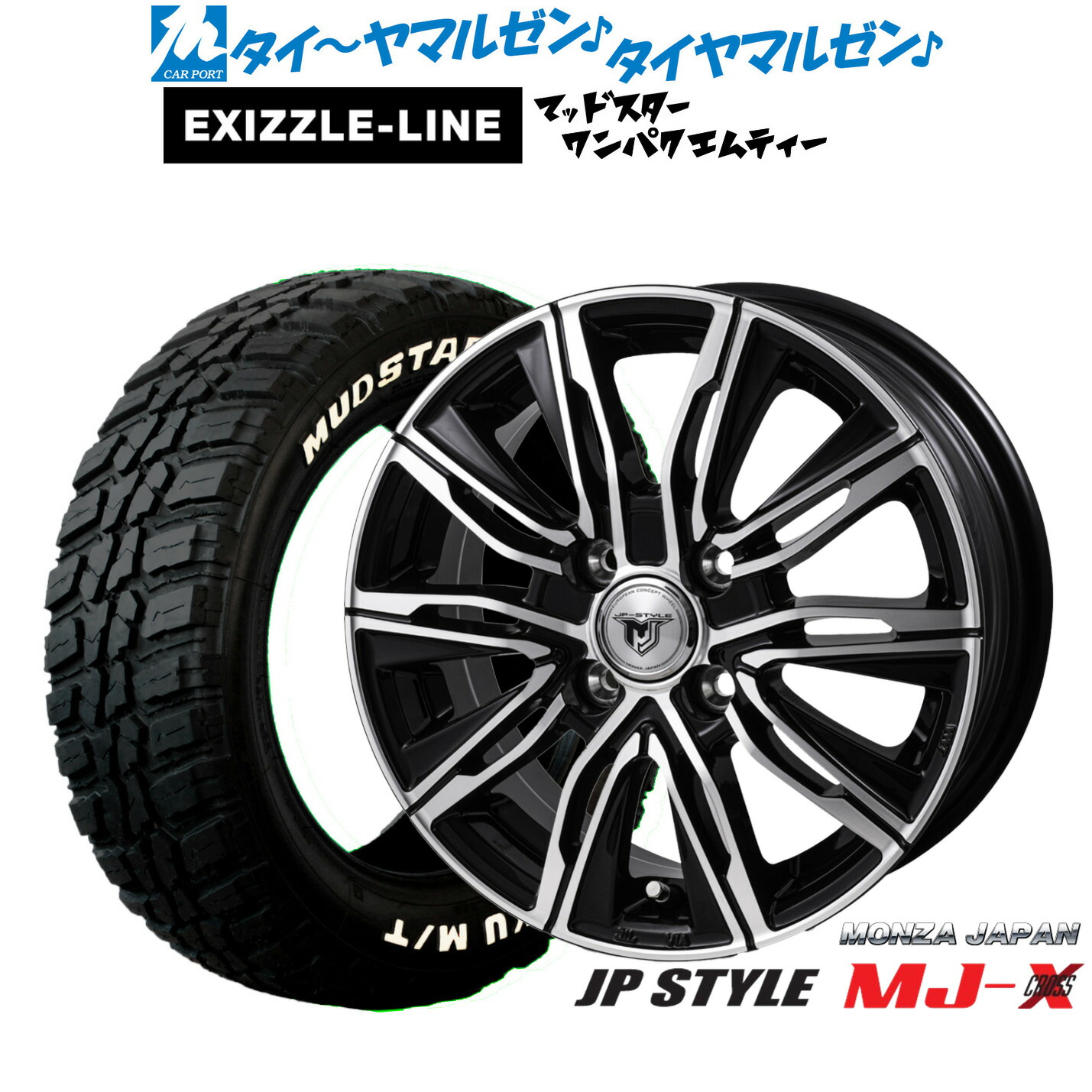 [マラソン期間]割引クーポン配布新品 サマータイヤ ホイール4本セットモンツァ JP STYLE MJ-X14インチ 4.5Jエクシズルライン MUDSTAR マッドスター WANPAKU(ワンパク) M/T155/65R14｜カーポートマルゼン 店