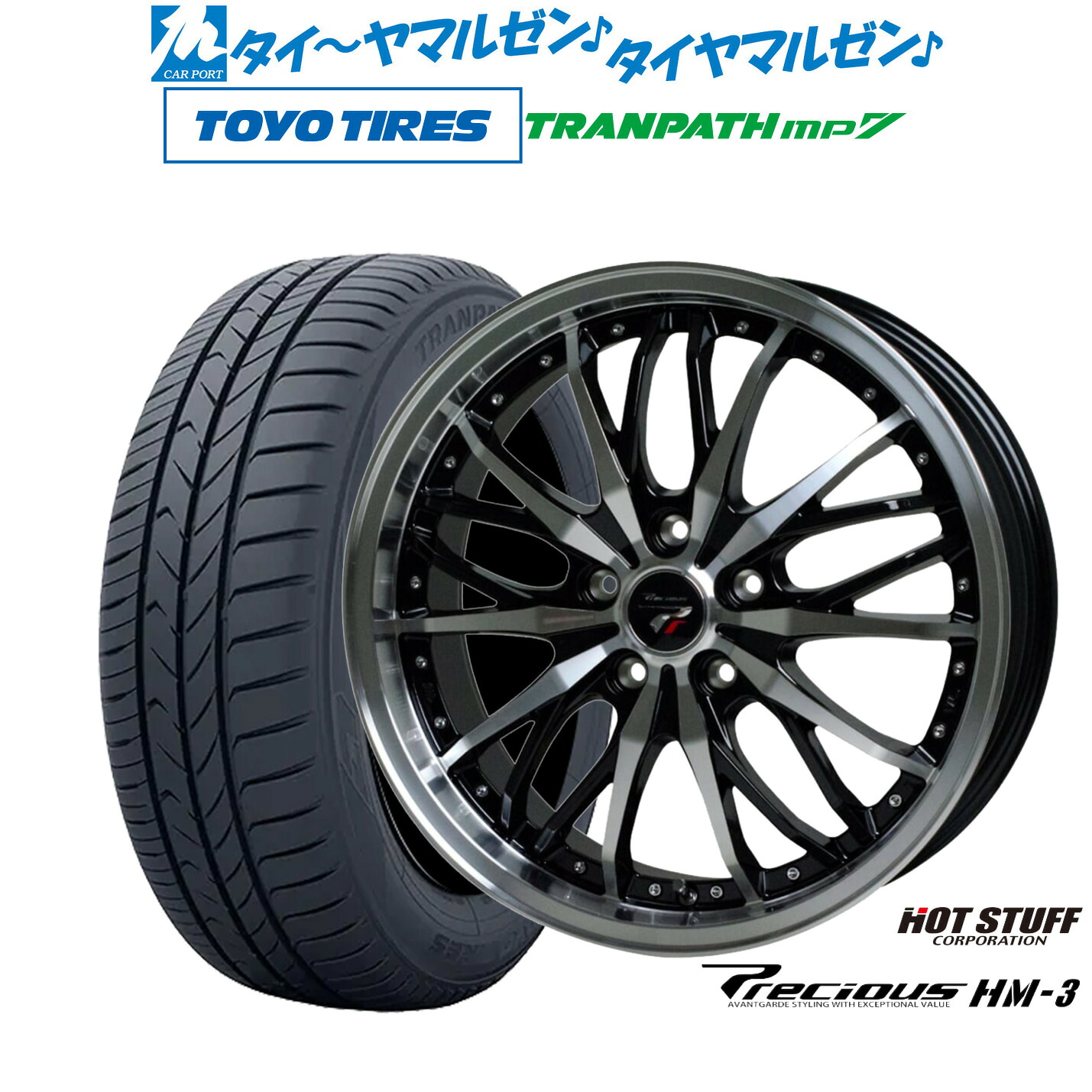 新品 サマータイヤ ホイール4本セット ホットスタッフ プレシャス HM-3 18インチ 8.0J トーヨータイヤ トランパス TRANPATH mp7 225/55R18