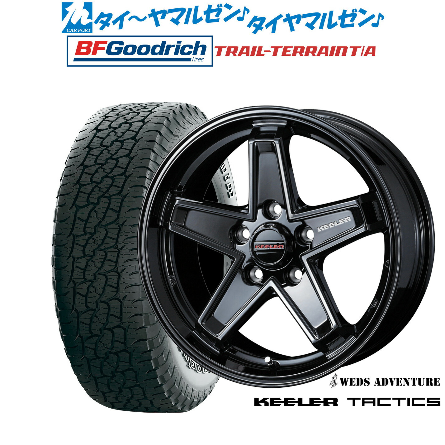 新品 サマータイヤ ホイール4本セット ウェッズ アドベンチャー キーラータクティクス 17インチ 7.0J BFグッドリッチ トレールテレーン T/A 245/65R17