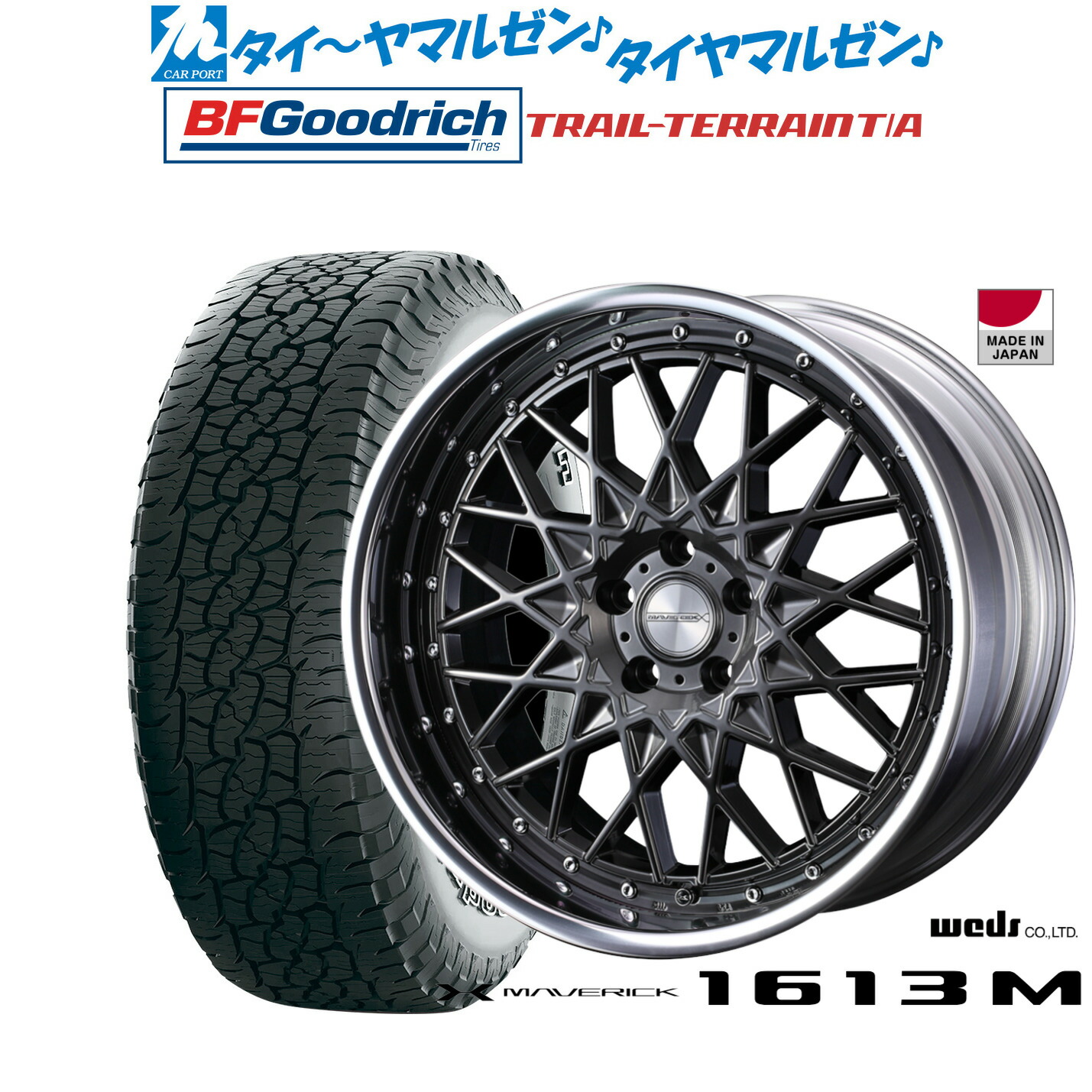 [ﾏﾗｿﾝ期間]P最大42倍&ｸｰﾎﾟﾝ配布 新品 サマータイヤ ホイール4本セット ウェッズ マーベリック 1613M 20インチ 8.5J BFグッドリッチ トレールテレーン T/A 245/50R20 229,700円