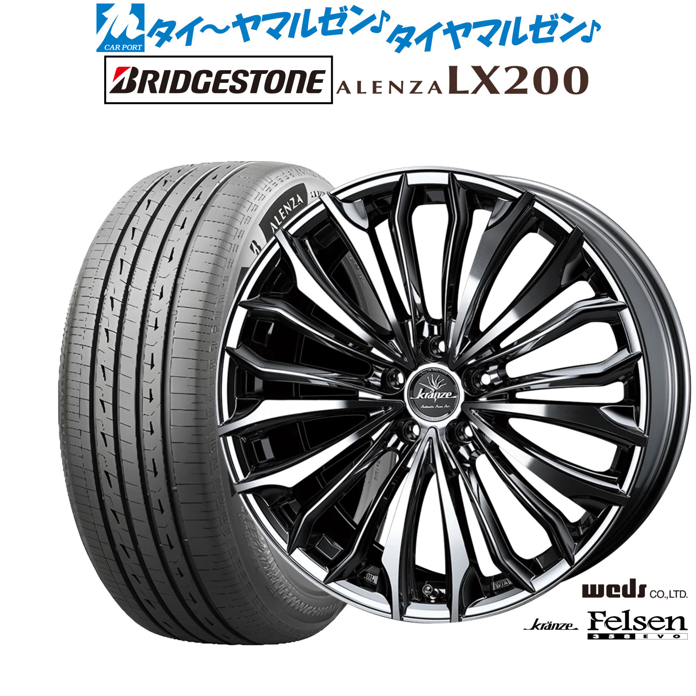 [マラソン期間]割引クーポン配布 新品 サマータイヤ ホイール4本セット ウェッズ クレンツェ フェルゼン 358EVO 20インチ 8.5J ブリヂストン ALENZA アレンザ LX200 255/55R20